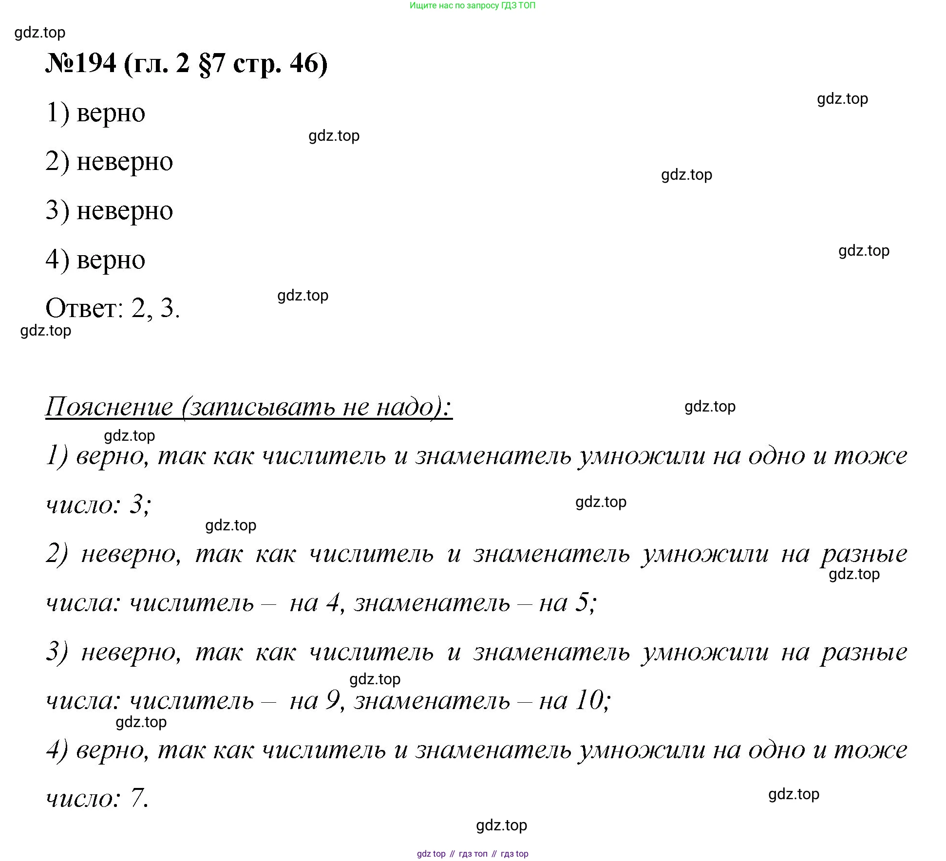 Математика, 6 класс Учебник, авторы: Мерзляк Аркадий Григорьевич, Полонский Виталий Борисович, Якир Михаил Семёнович, издательство Просвещение, Москва, 2019 - 2022, салатового цвета, страница 46, номер 194, Решение
