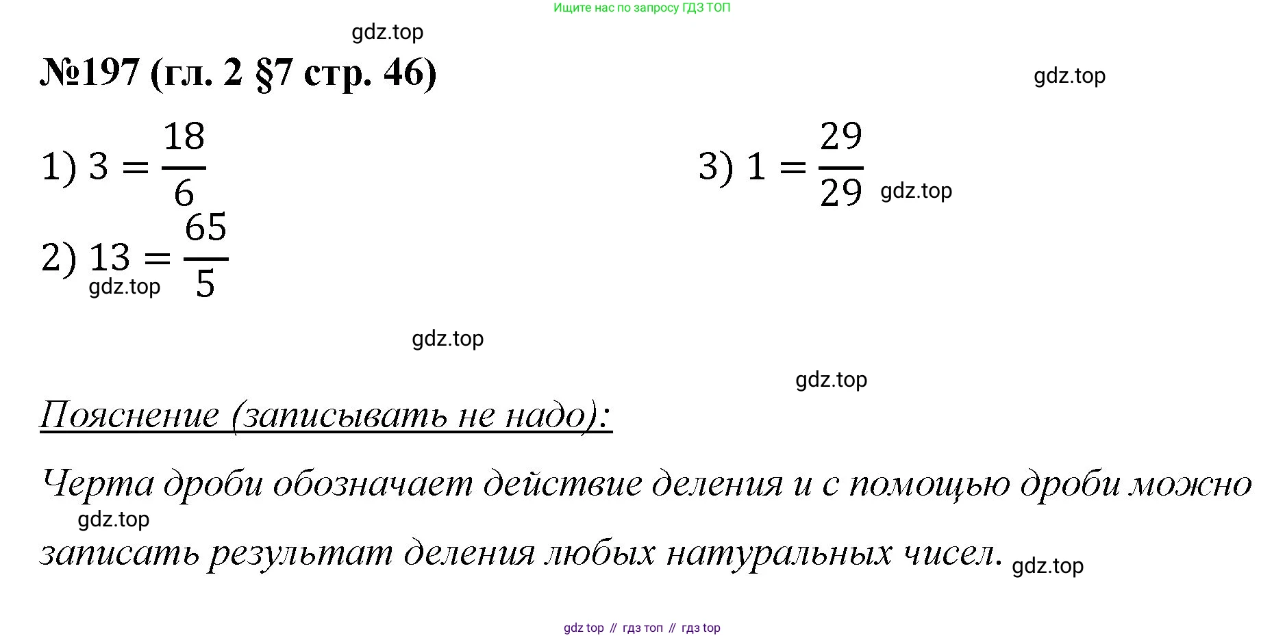 Математика, 6 класс Учебник, авторы: Мерзляк Аркадий Григорьевич, Полонский Виталий Борисович, Якир Михаил Семёнович, издательство Просвещение, Москва, 2019 - 2022, салатового цвета, страница 46, номер 197, Решение