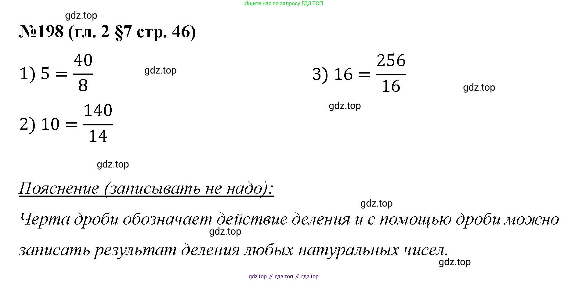 Математика, 6 класс Учебник, авторы: Мерзляк Аркадий Григорьевич, Полонский Виталий Борисович, Якир Михаил Семёнович, издательство Просвещение, Москва, 2019 - 2022, салатового цвета, страница 46, номер 198, Решение