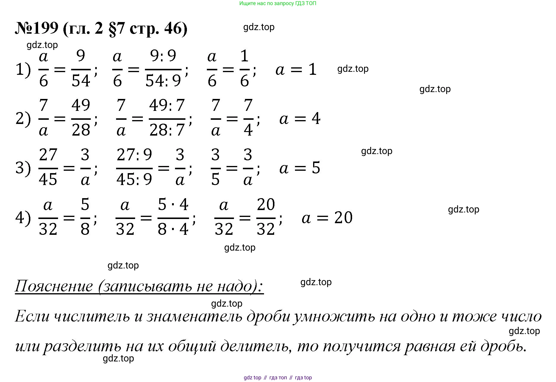 Математика, 6 класс Учебник, авторы: Мерзляк Аркадий Григорьевич, Полонский Виталий Борисович, Якир Михаил Семёнович, издательство Просвещение, Москва, 2019 - 2022, салатового цвета, страница 46, номер 199, Решение