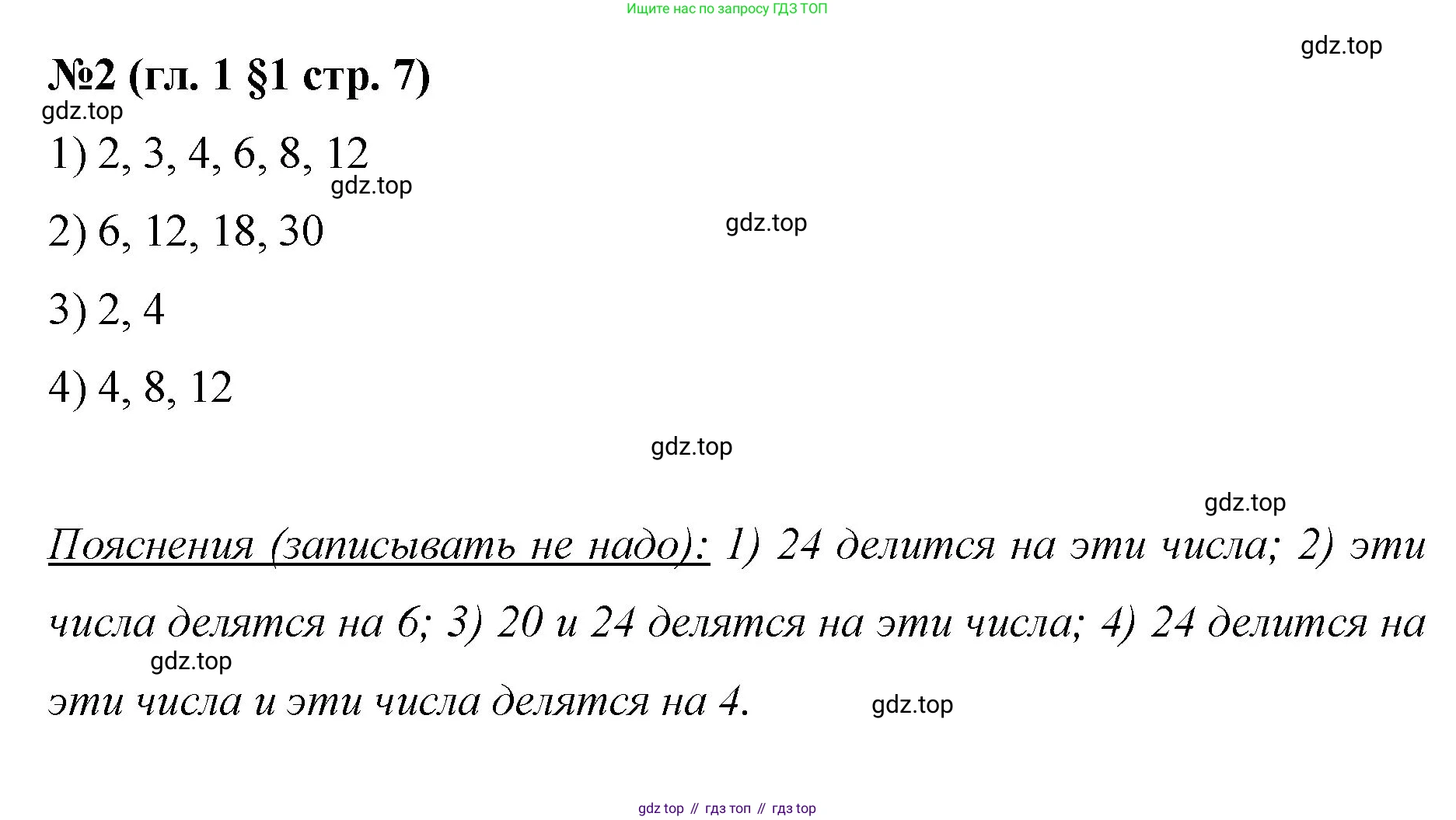 Математика, 6 класс Учебник, авторы: Мерзляк Аркадий Григорьевич, Полонский Виталий Борисович, Якир Михаил Семёнович, издательство Просвещение, Москва, 2019 - 2022, салатового цвета, страница 7, номер 2, Решение