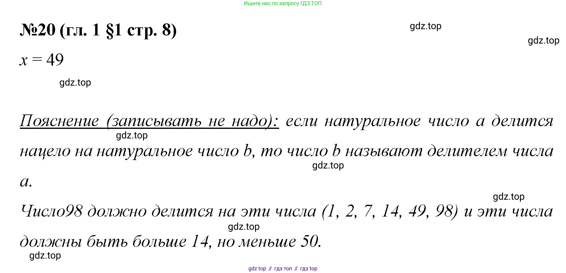 Математика, 6 класс Учебник, авторы: Мерзляк Аркадий Григорьевич, Полонский Виталий Борисович, Якир Михаил Семёнович, издательство Просвещение, Москва, 2019 - 2022, салатового цвета, страница 8, номер 20, Решение
