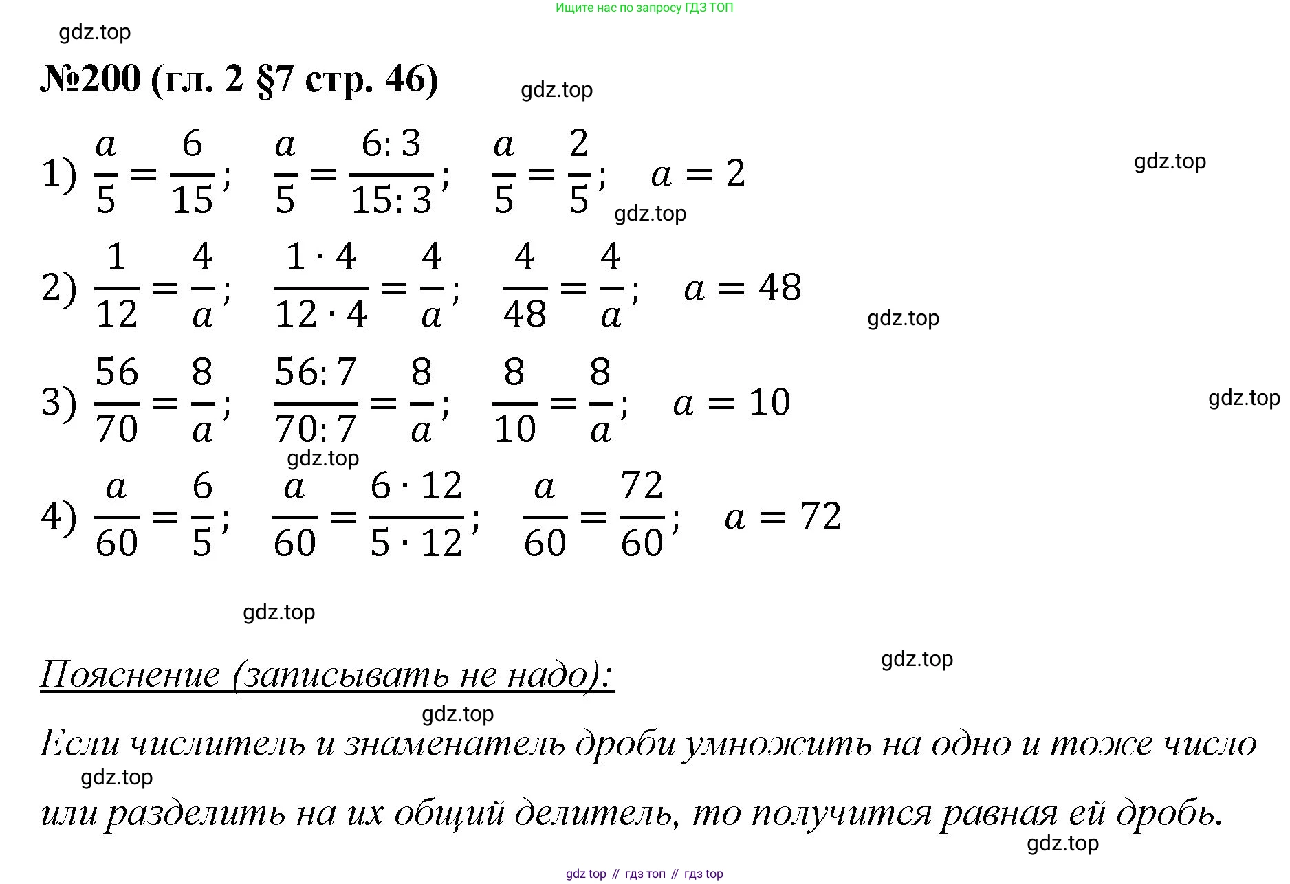 Математика, 6 класс Учебник, авторы: Мерзляк Аркадий Григорьевич, Полонский Виталий Борисович, Якир Михаил Семёнович, издательство Просвещение, Москва, 2019 - 2022, салатового цвета, страница 46, номер 200, Решение