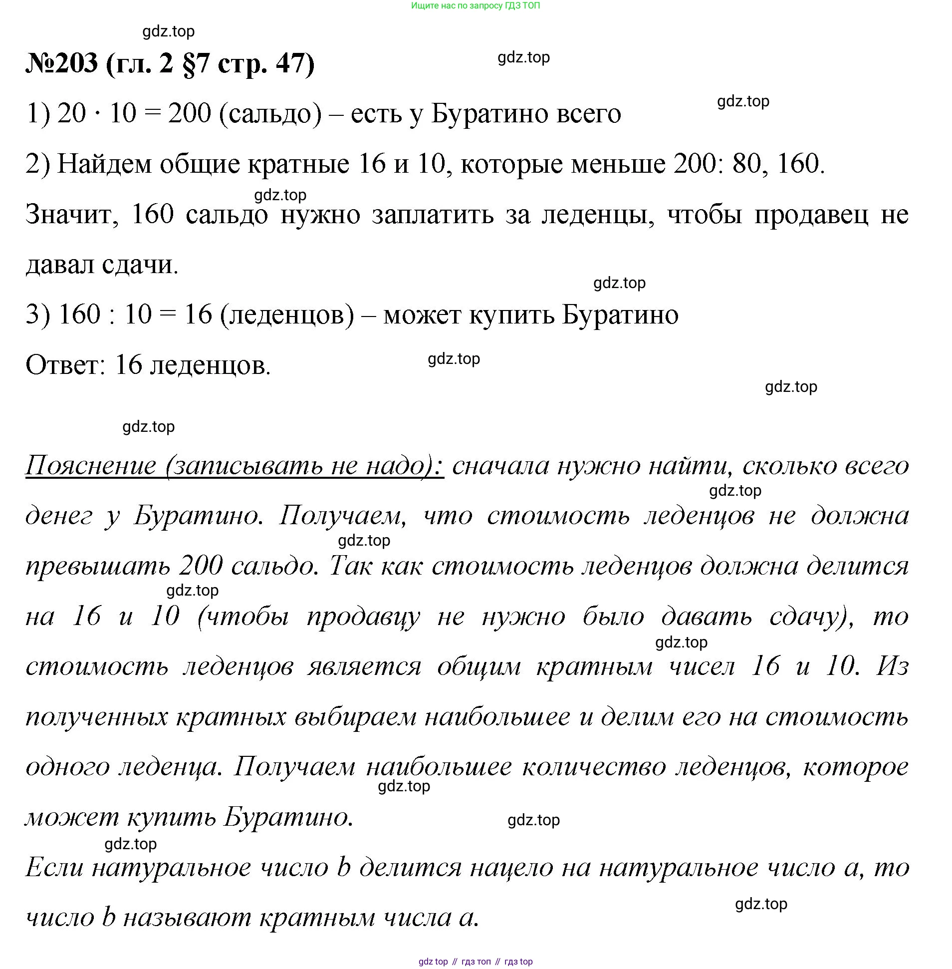 Математика, 6 класс Учебник, авторы: Мерзляк Аркадий Григорьевич, Полонский Виталий Борисович, Якир Михаил Семёнович, издательство Просвещение, Москва, 2019 - 2022, салатового цвета, страница 47, номер 203, Решение