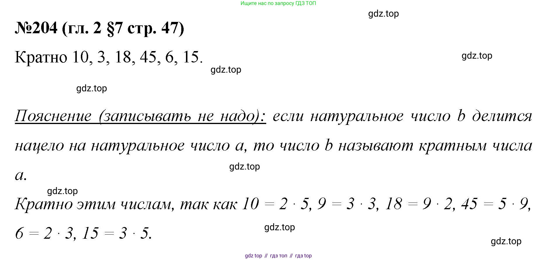Математика, 6 класс Учебник, авторы: Мерзляк Аркадий Григорьевич, Полонский Виталий Борисович, Якир Михаил Семёнович, издательство Просвещение, Москва, 2019 - 2022, салатового цвета, страница 47, номер 204, Решение