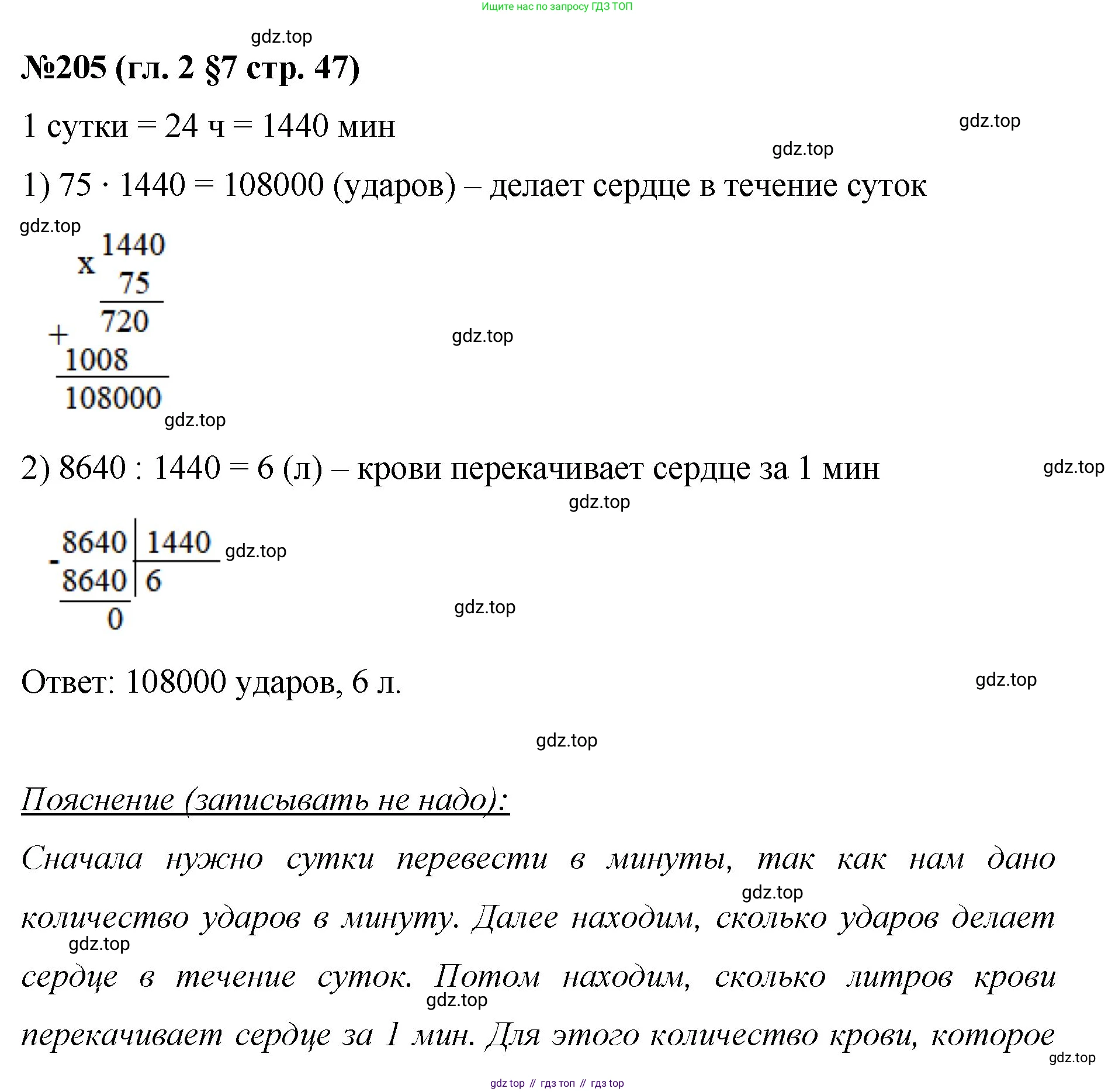 Математика, 6 класс Учебник, авторы: Мерзляк Аркадий Григорьевич, Полонский Виталий Борисович, Якир Михаил Семёнович, издательство Просвещение, Москва, 2019 - 2022, салатового цвета, страница 47, номер 205, Решение