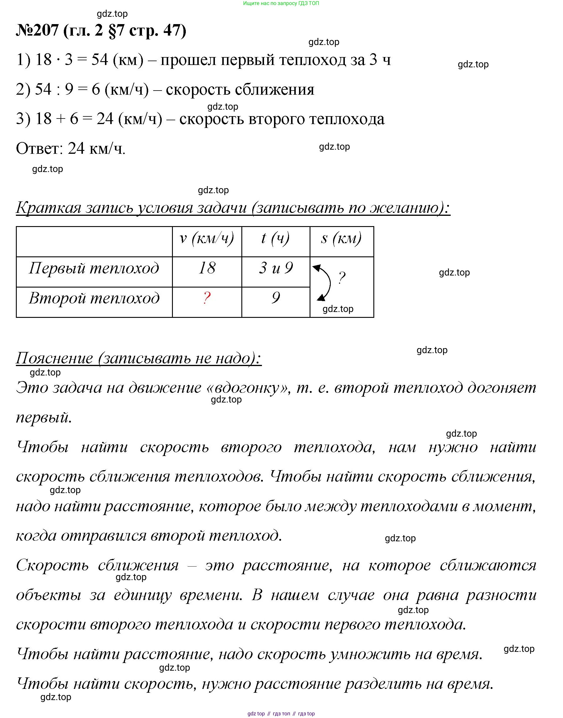 Математика, 6 класс Учебник, авторы: Мерзляк Аркадий Григорьевич, Полонский Виталий Борисович, Якир Михаил Семёнович, издательство Просвещение, Москва, 2019 - 2022, салатового цвета, страница 47, номер 207, Решение