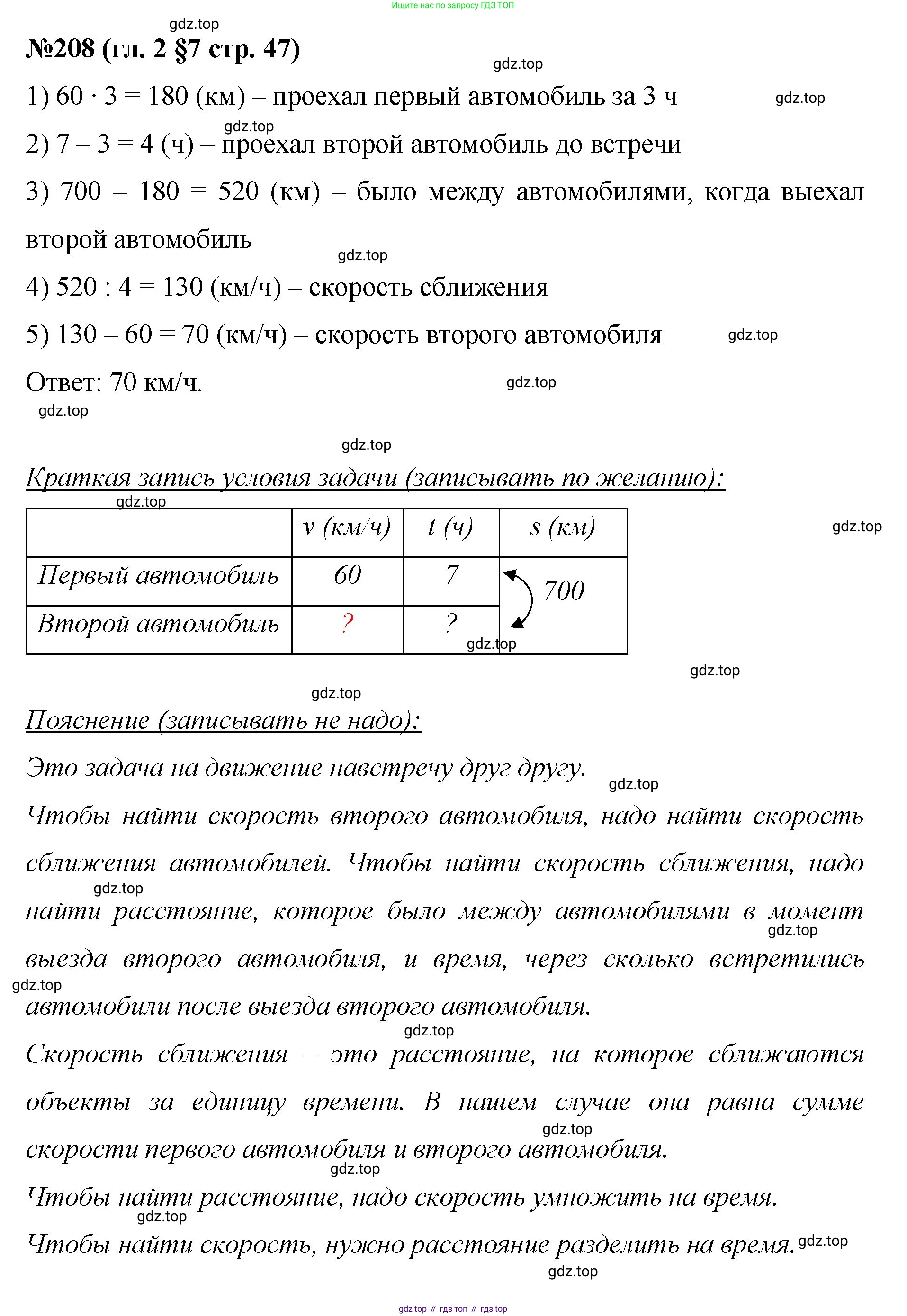 Математика, 6 класс Учебник, авторы: Мерзляк Аркадий Григорьевич, Полонский Виталий Борисович, Якир Михаил Семёнович, издательство Просвещение, Москва, 2019 - 2022, салатового цвета, страница 47, номер 208, Решение