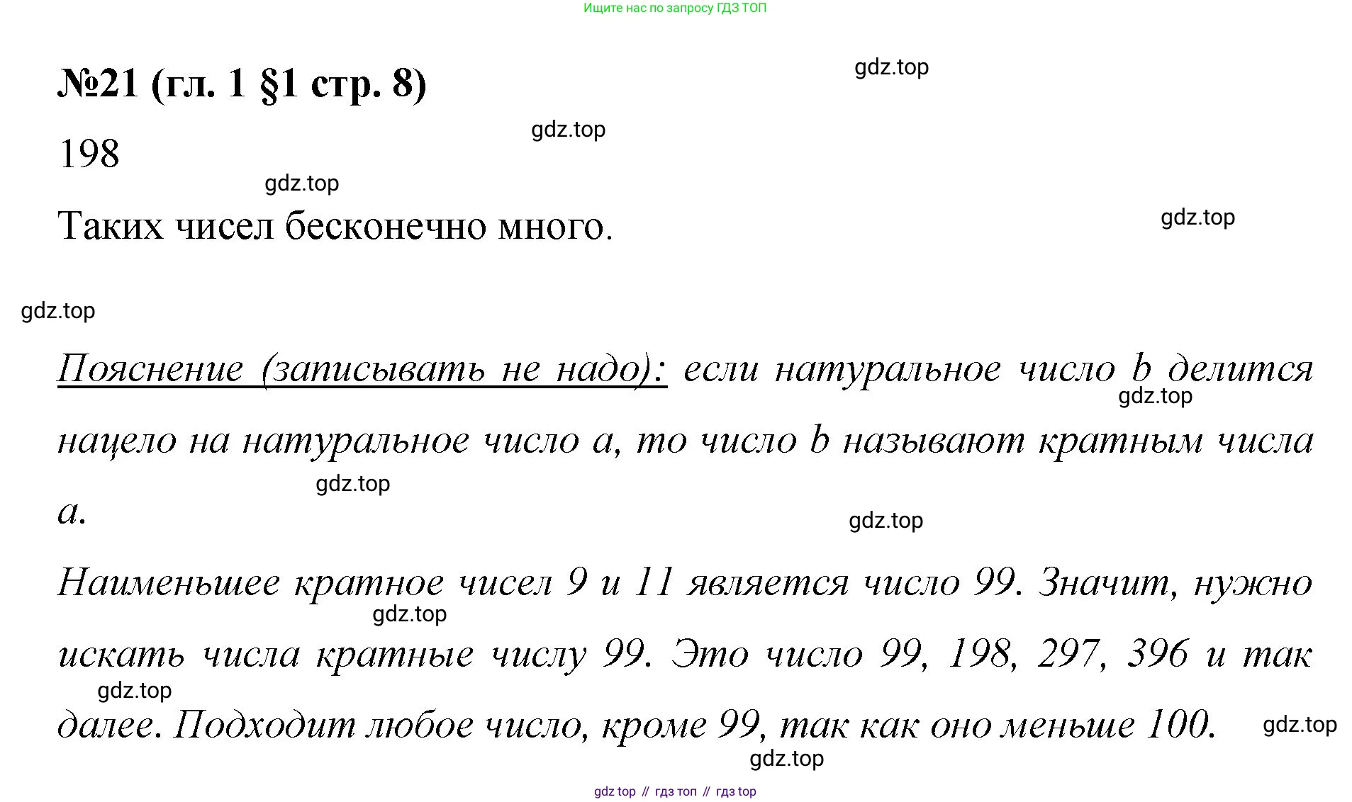 Математика, 6 класс Учебник, авторы: Мерзляк Аркадий Григорьевич, Полонский Виталий Борисович, Якир Михаил Семёнович, издательство Просвещение, Москва, 2019 - 2022, салатового цвета, страница 8, номер 21, Решение