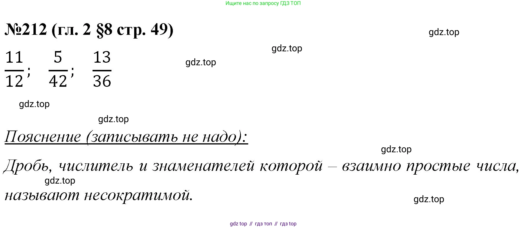 Математика, 6 класс Учебник, авторы: Мерзляк Аркадий Григорьевич, Полонский Виталий Борисович, Якир Михаил Семёнович, издательство Просвещение, Москва, 2019 - 2022, салатового цвета, страница 49, номер 212, Решение