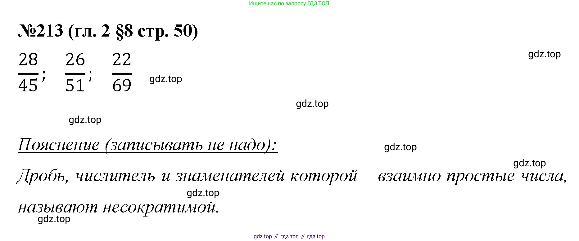 Математика, 6 класс Учебник, авторы: Мерзляк Аркадий Григорьевич, Полонский Виталий Борисович, Якир Михаил Семёнович, издательство Просвещение, Москва, 2019 - 2022, салатового цвета, страница 50, номер 213, Решение