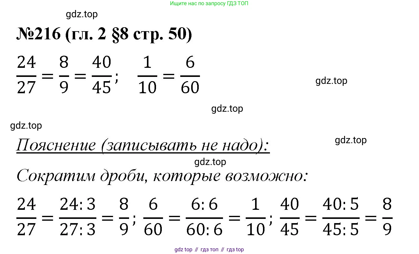 Математика, 6 класс Учебник, авторы: Мерзляк Аркадий Григорьевич, Полонский Виталий Борисович, Якир Михаил Семёнович, издательство Просвещение, Москва, 2019 - 2022, салатового цвета, страница 50, номер 216, Решение