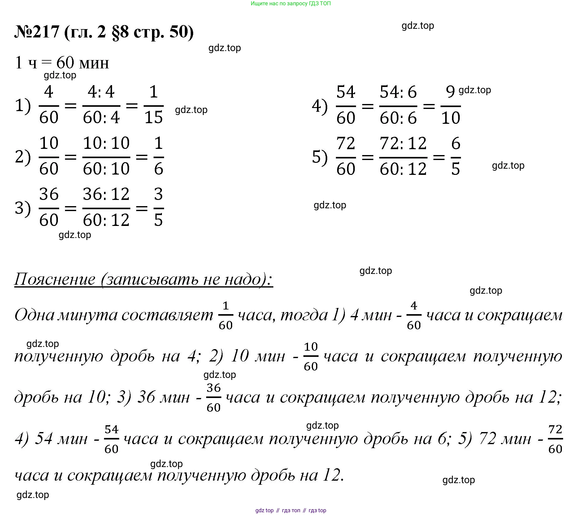Математика, 6 класс Учебник, авторы: Мерзляк Аркадий Григорьевич, Полонский Виталий Борисович, Якир Михаил Семёнович, издательство Просвещение, Москва, 2019 - 2022, салатового цвета, страница 50, номер 217, Решение