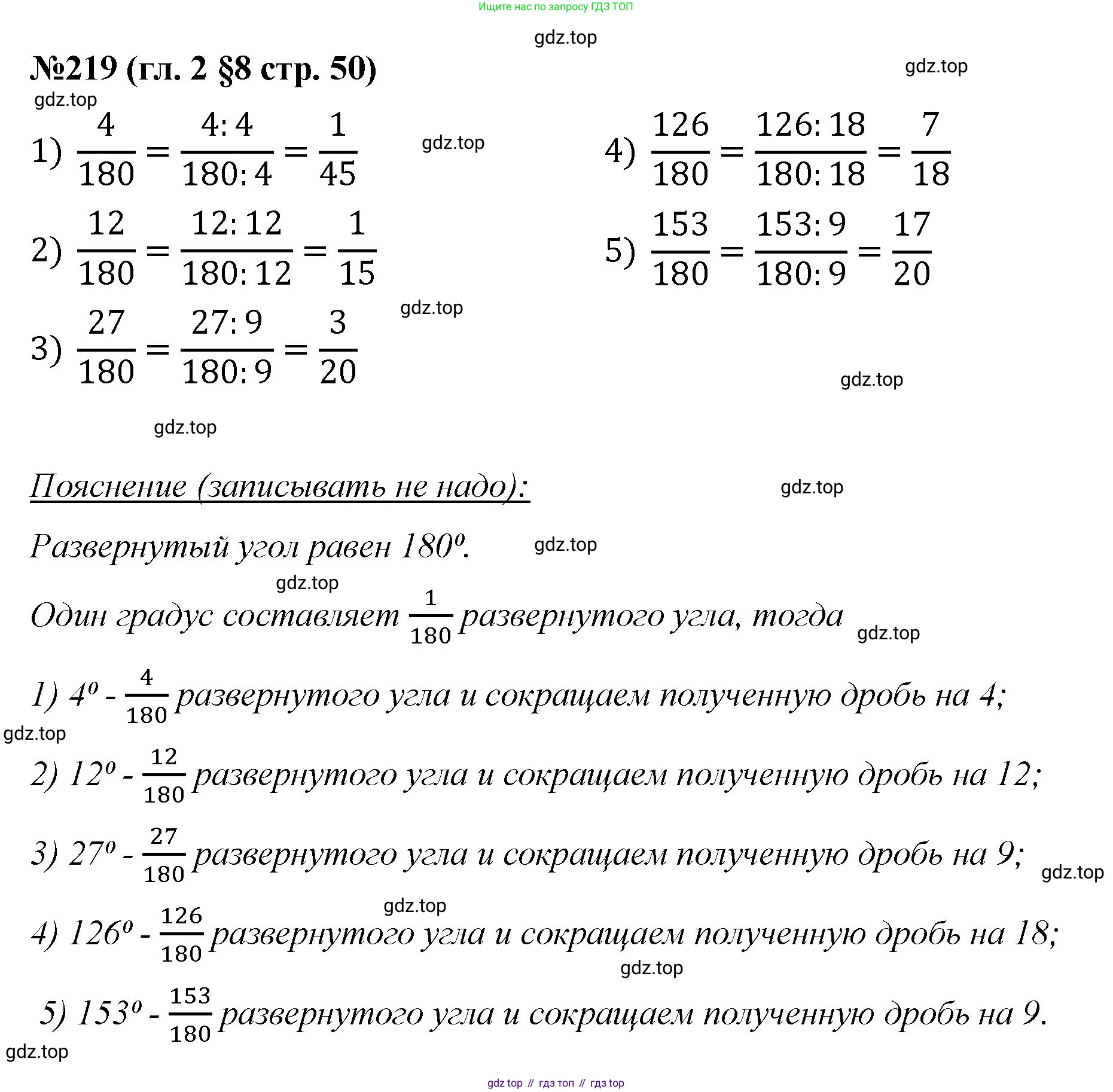 Математика, 6 класс Учебник, авторы: Мерзляк Аркадий Григорьевич, Полонский Виталий Борисович, Якир Михаил Семёнович, издательство Просвещение, Москва, 2019 - 2022, салатового цвета, страница 50, номер 219, Решение