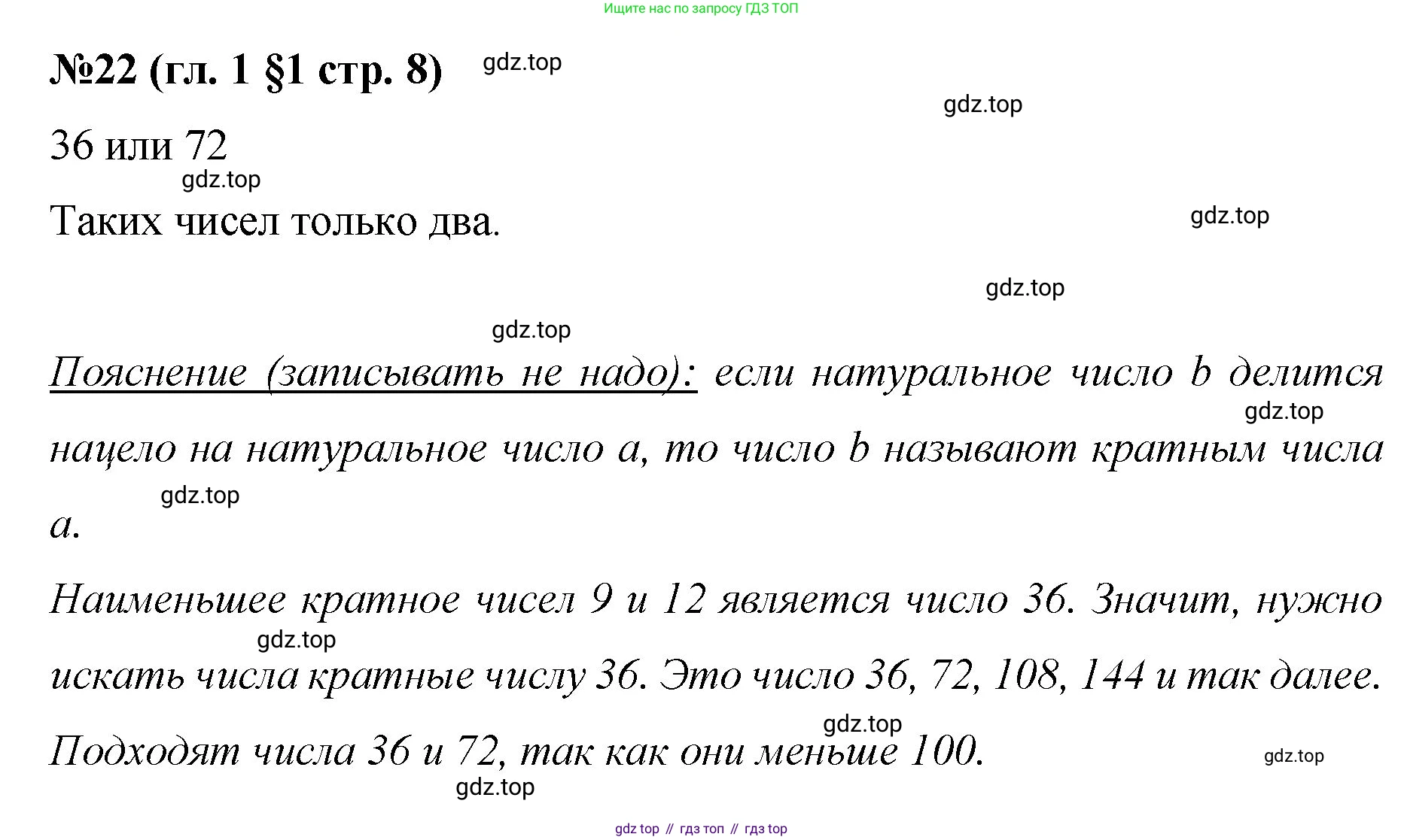 Математика, 6 класс Учебник, авторы: Мерзляк Аркадий Григорьевич, Полонский Виталий Борисович, Якир Михаил Семёнович, издательство Просвещение, Москва, 2019 - 2022, салатового цвета, страница 8, номер 22, Решение