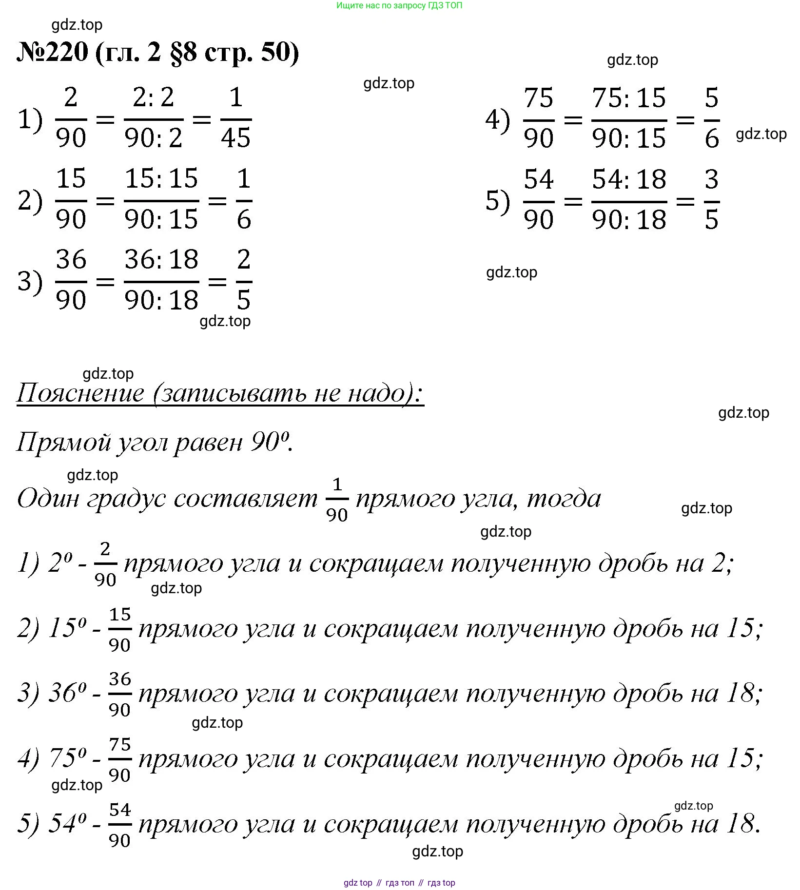 Математика, 6 класс Учебник, авторы: Мерзляк Аркадий Григорьевич, Полонский Виталий Борисович, Якир Михаил Семёнович, издательство Просвещение, Москва, 2019 - 2022, салатового цвета, страница 50, номер 220, Решение