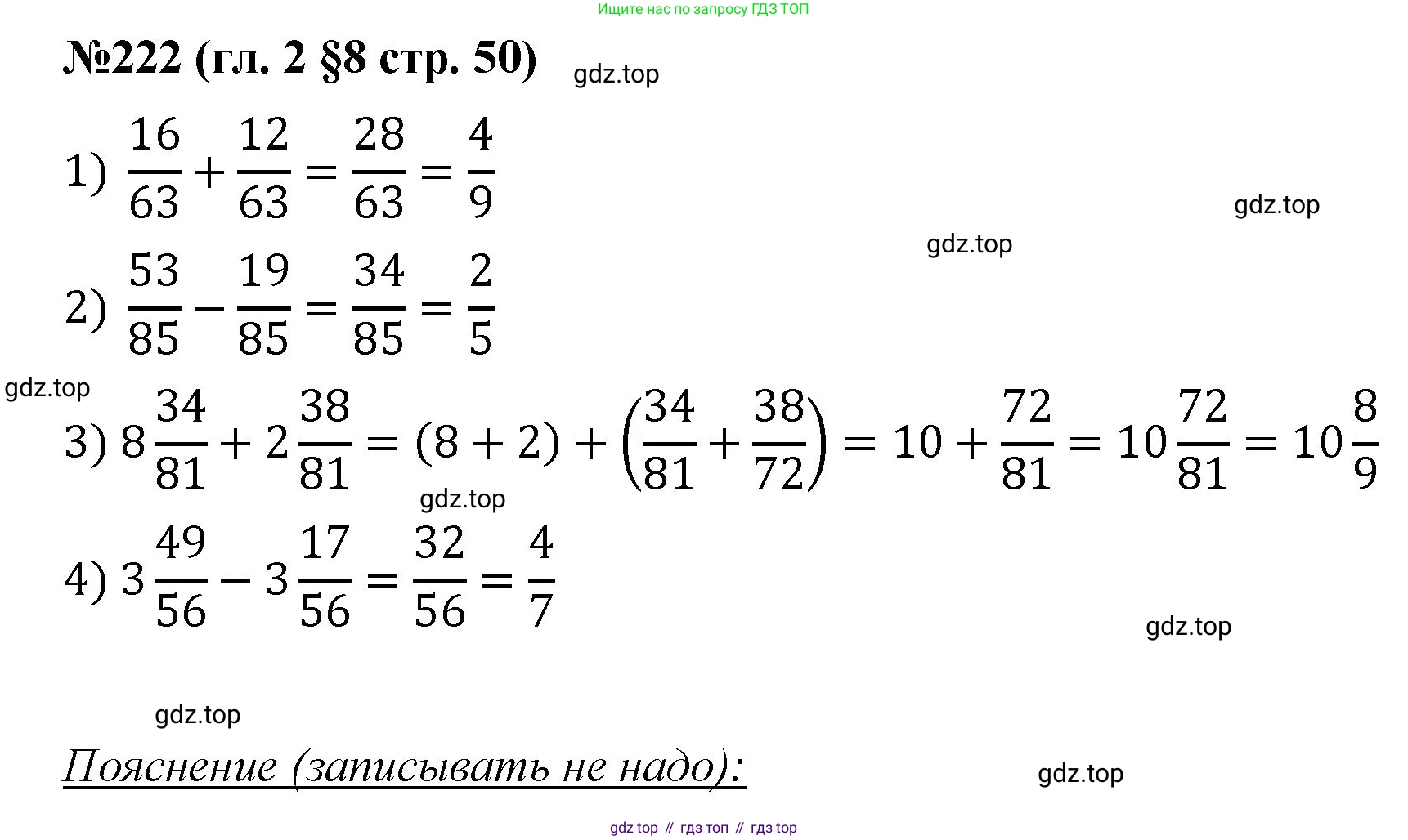 Математика, 6 класс Учебник, авторы: Мерзляк Аркадий Григорьевич, Полонский Виталий Борисович, Якир Михаил Семёнович, издательство Просвещение, Москва, 2019 - 2022, салатового цвета, страница 50, номер 222, Решение