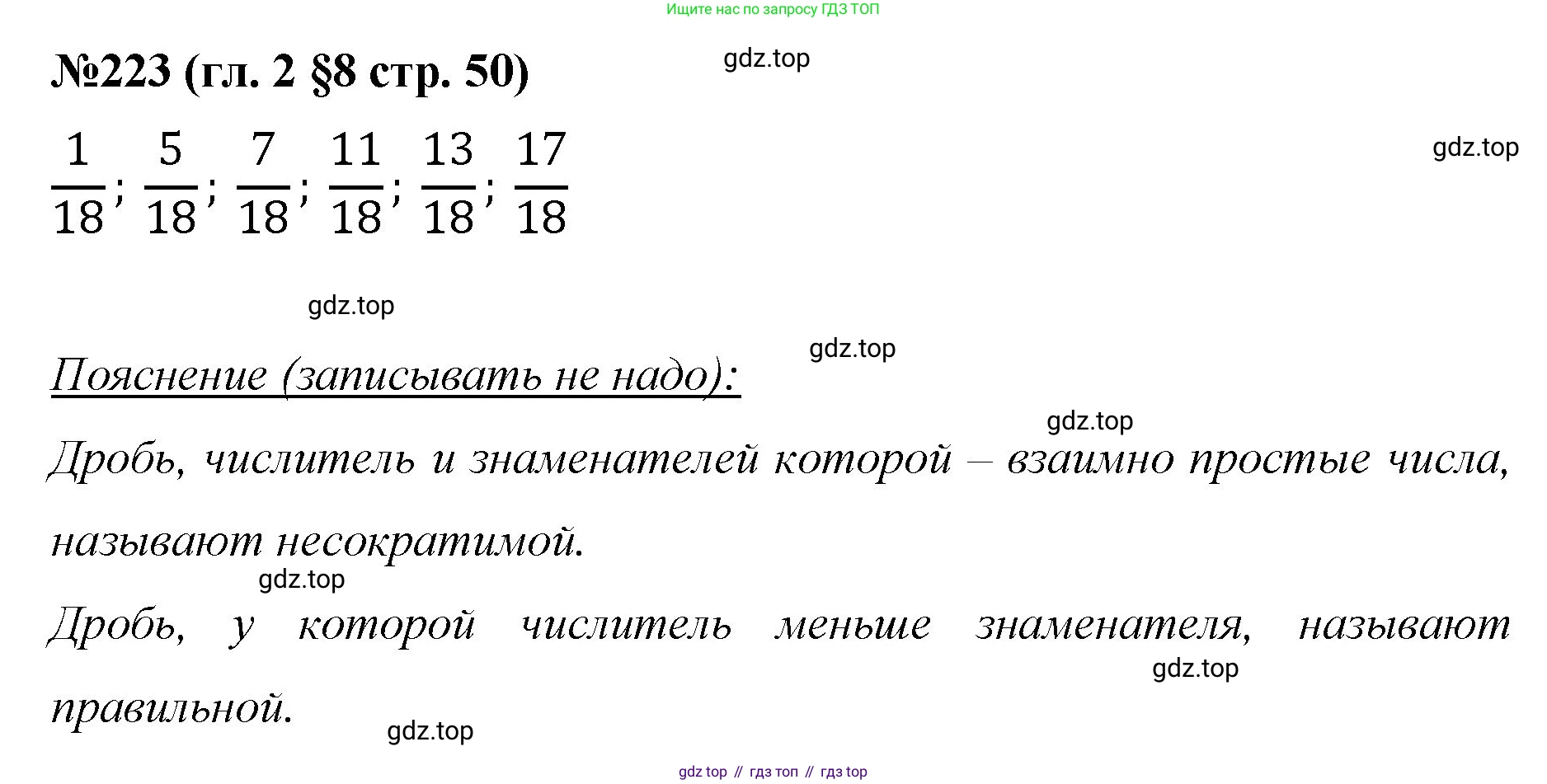 Математика, 6 класс Учебник, авторы: Мерзляк Аркадий Григорьевич, Полонский Виталий Борисович, Якир Михаил Семёнович, издательство Просвещение, Москва, 2019 - 2022, салатового цвета, страница 50, номер 223, Решение