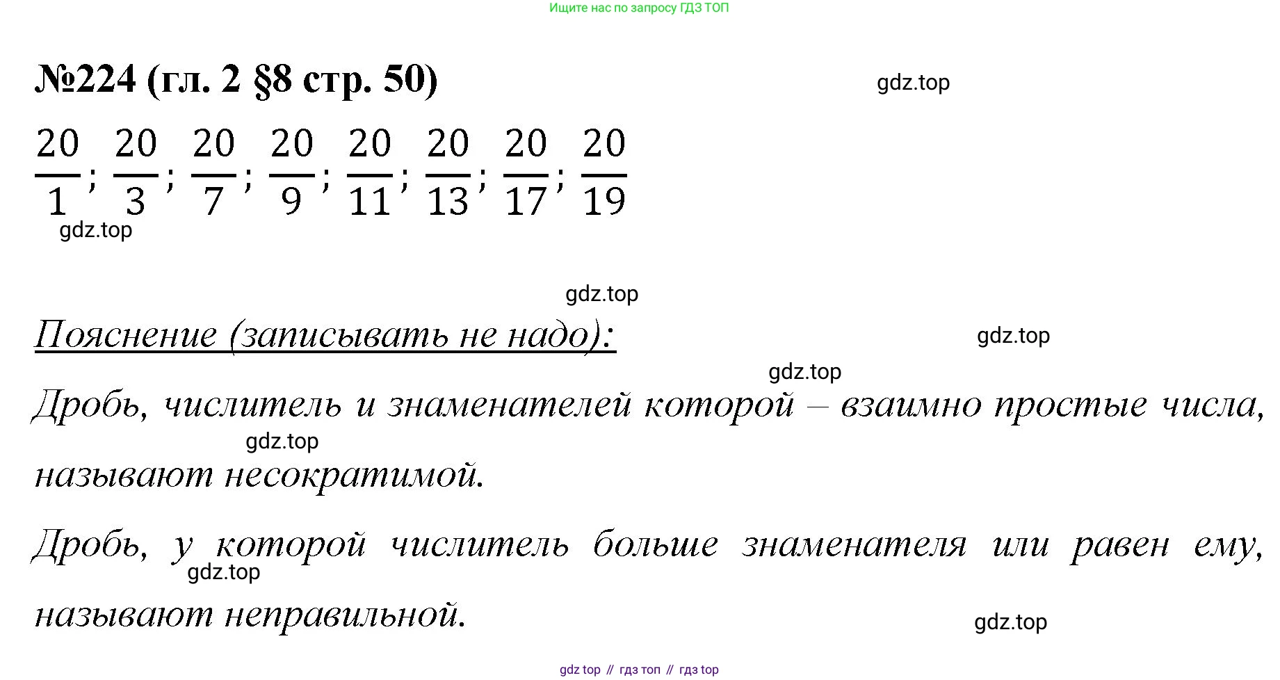 Математика, 6 класс Учебник, авторы: Мерзляк Аркадий Григорьевич, Полонский Виталий Борисович, Якир Михаил Семёнович, издательство Просвещение, Москва, 2019 - 2022, салатового цвета, страница 50, номер 224, Решение