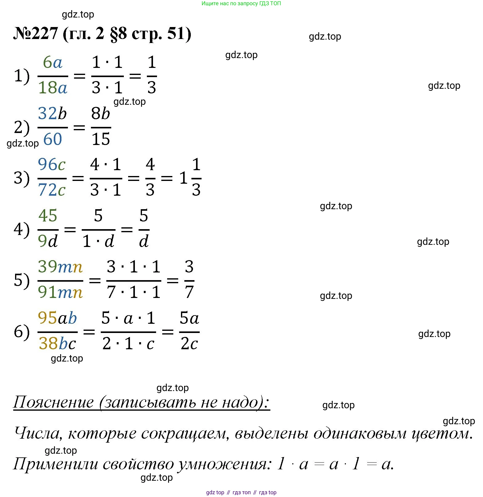 Математика, 6 класс Учебник, авторы: Мерзляк Аркадий Григорьевич, Полонский Виталий Борисович, Якир Михаил Семёнович, издательство Просвещение, Москва, 2019 - 2022, салатового цвета, страница 51, номер 227, Решение