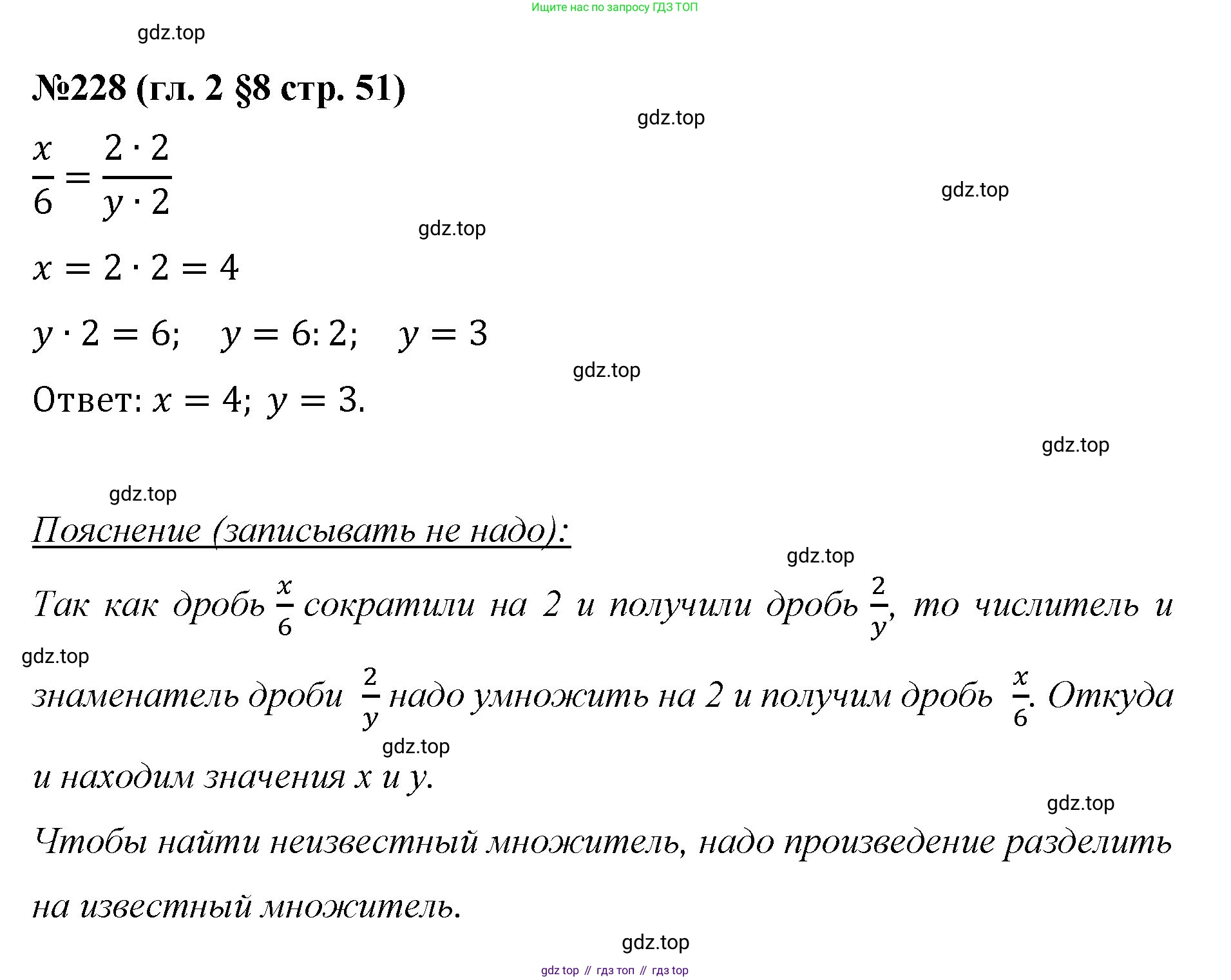 Математика, 6 класс Учебник, авторы: Мерзляк Аркадий Григорьевич, Полонский Виталий Борисович, Якир Михаил Семёнович, издательство Просвещение, Москва, 2019 - 2022, салатового цвета, страница 51, номер 228, Решение