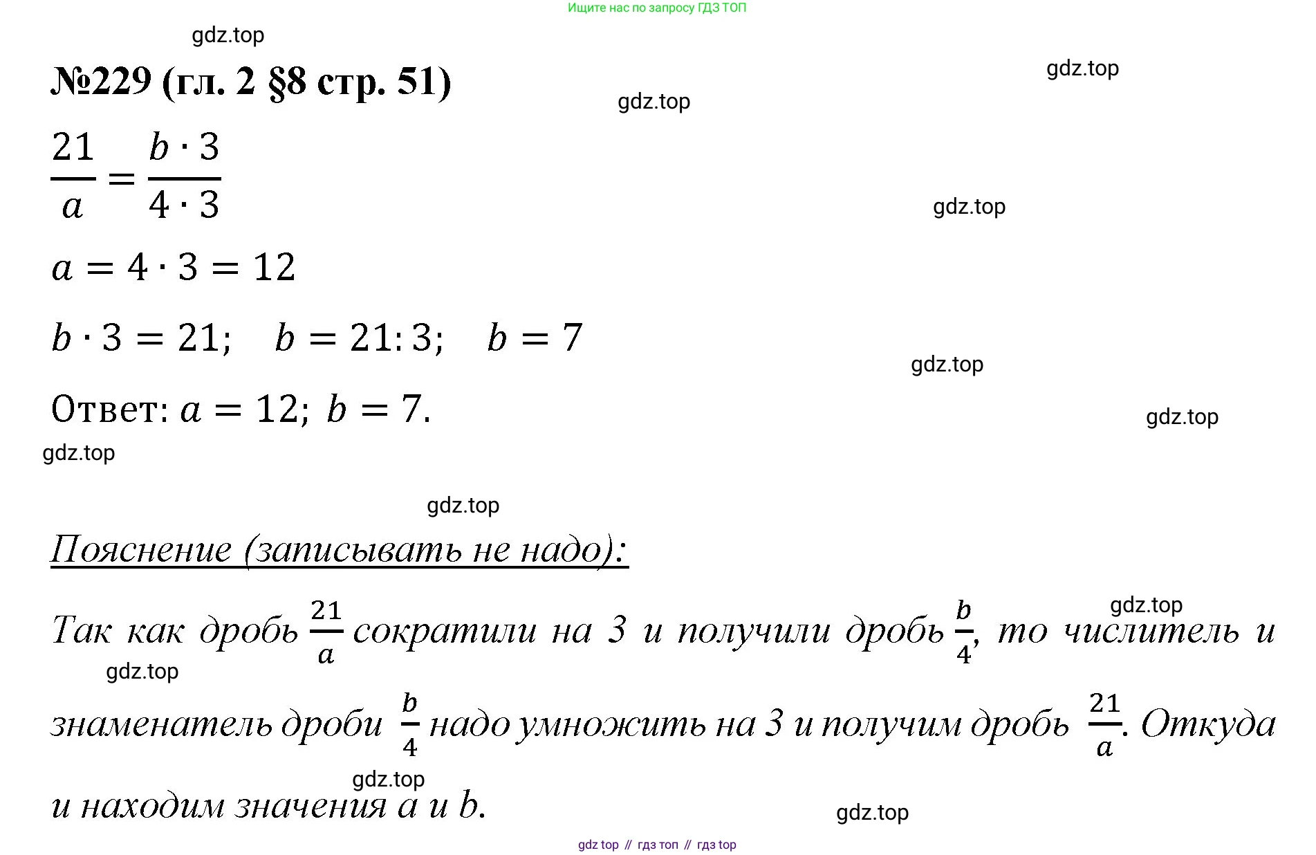 Математика, 6 класс Учебник, авторы: Мерзляк Аркадий Григорьевич, Полонский Виталий Борисович, Якир Михаил Семёнович, издательство Просвещение, Москва, 2019 - 2022, салатового цвета, страница 51, номер 229, Решение