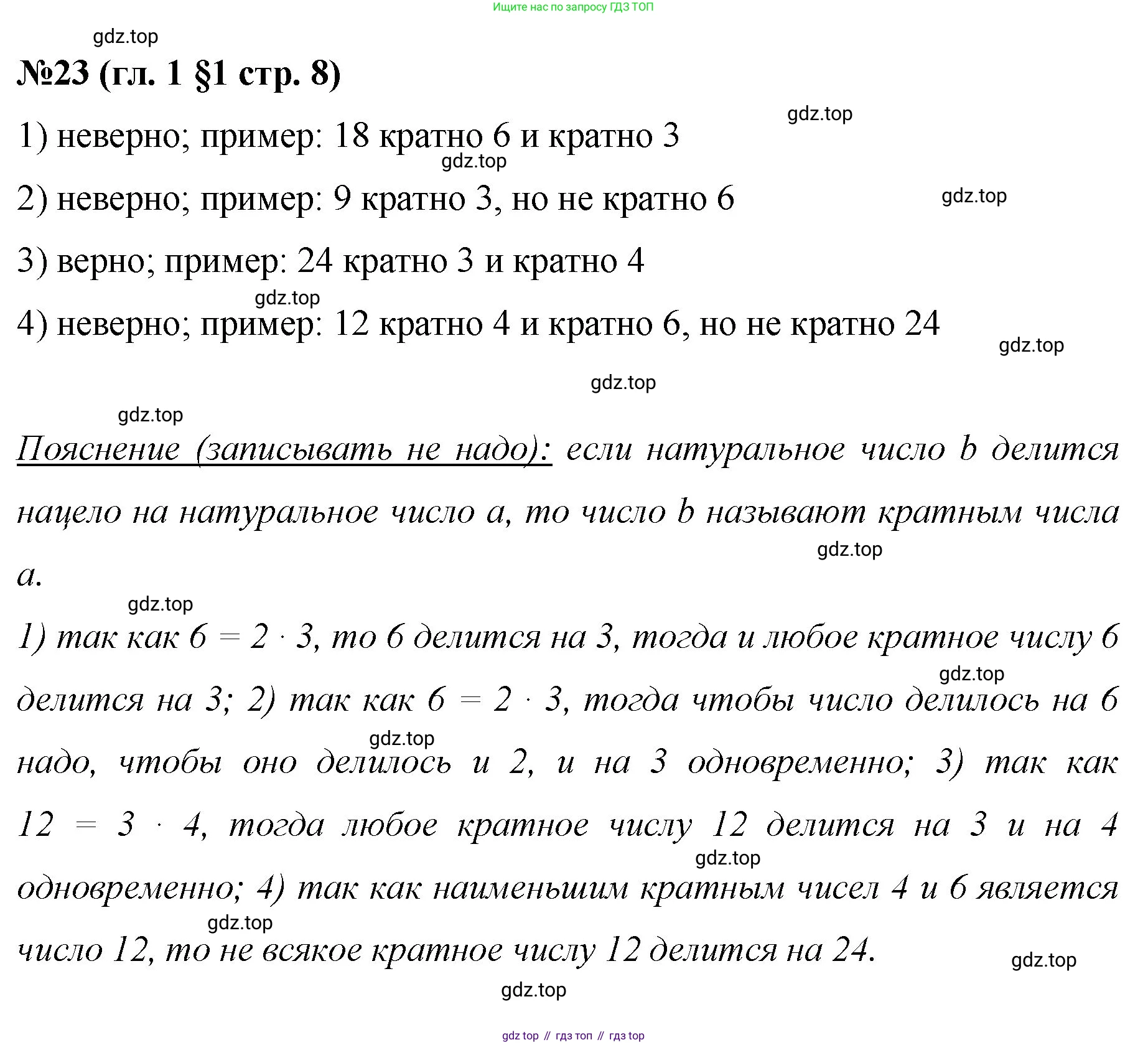 Математика, 6 класс Учебник, авторы: Мерзляк Аркадий Григорьевич, Полонский Виталий Борисович, Якир Михаил Семёнович, издательство Просвещение, Москва, 2019 - 2022, салатового цвета, страница 8, номер 23, Решение