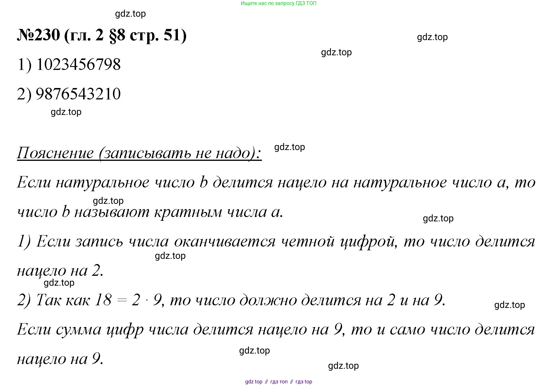 Математика, 6 класс Учебник, авторы: Мерзляк Аркадий Григорьевич, Полонский Виталий Борисович, Якир Михаил Семёнович, издательство Просвещение, Москва, 2019 - 2022, салатового цвета, страница 51, номер 230, Решение