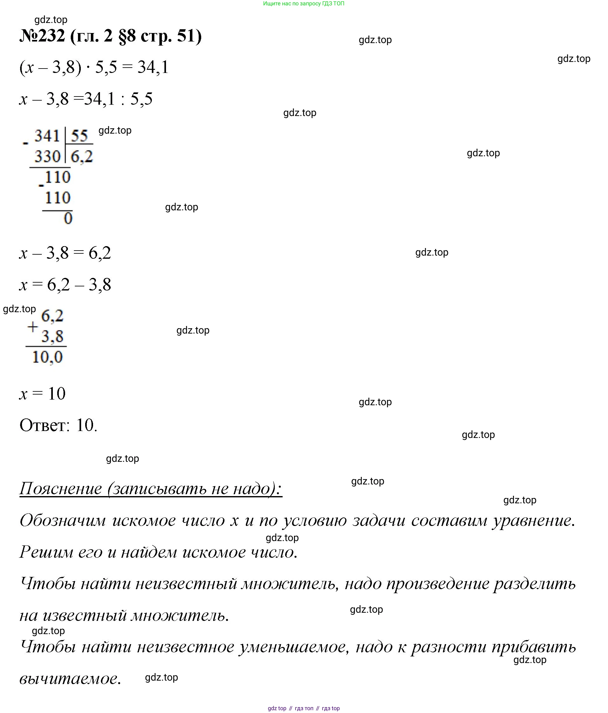 Математика, 6 класс Учебник, авторы: Мерзляк Аркадий Григорьевич, Полонский Виталий Борисович, Якир Михаил Семёнович, издательство Просвещение, Москва, 2019 - 2022, салатового цвета, страница 51, номер 232, Решение