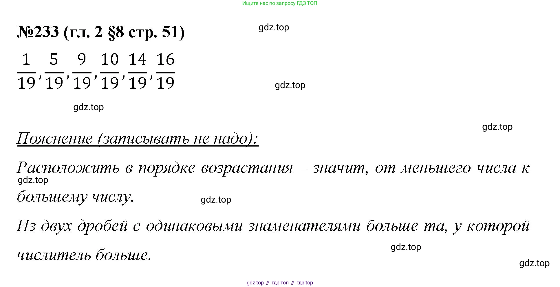 Математика, 6 класс Учебник, авторы: Мерзляк Аркадий Григорьевич, Полонский Виталий Борисович, Якир Михаил Семёнович, издательство Просвещение, Москва, 2019 - 2022, салатового цвета, страница 51, номер 233, Решение