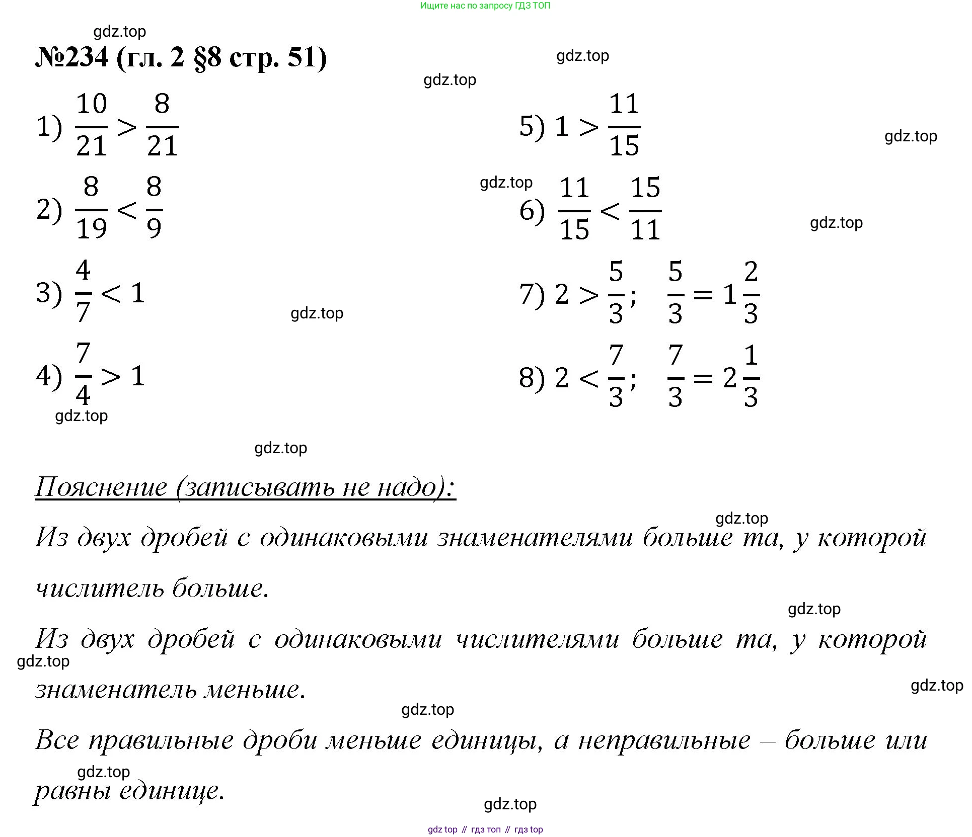 Математика, 6 класс Учебник, авторы: Мерзляк Аркадий Григорьевич, Полонский Виталий Борисович, Якир Михаил Семёнович, издательство Просвещение, Москва, 2019 - 2022, салатового цвета, страница 51, номер 234, Решение
