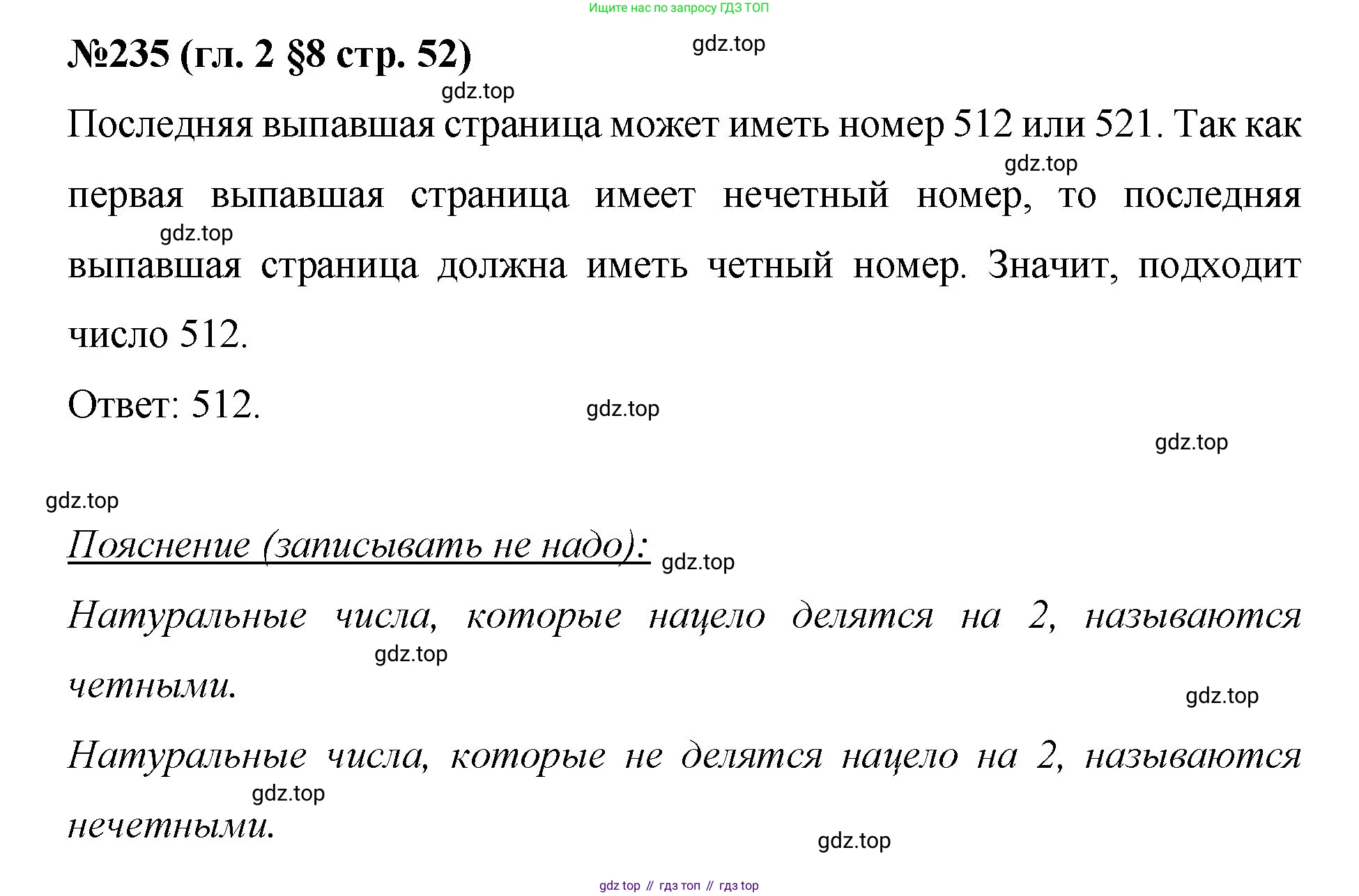 Математика, 6 класс Учебник, авторы: Мерзляк Аркадий Григорьевич, Полонский Виталий Борисович, Якир Михаил Семёнович, издательство Просвещение, Москва, 2019 - 2022, салатового цвета, страница 52, номер 235, Решение