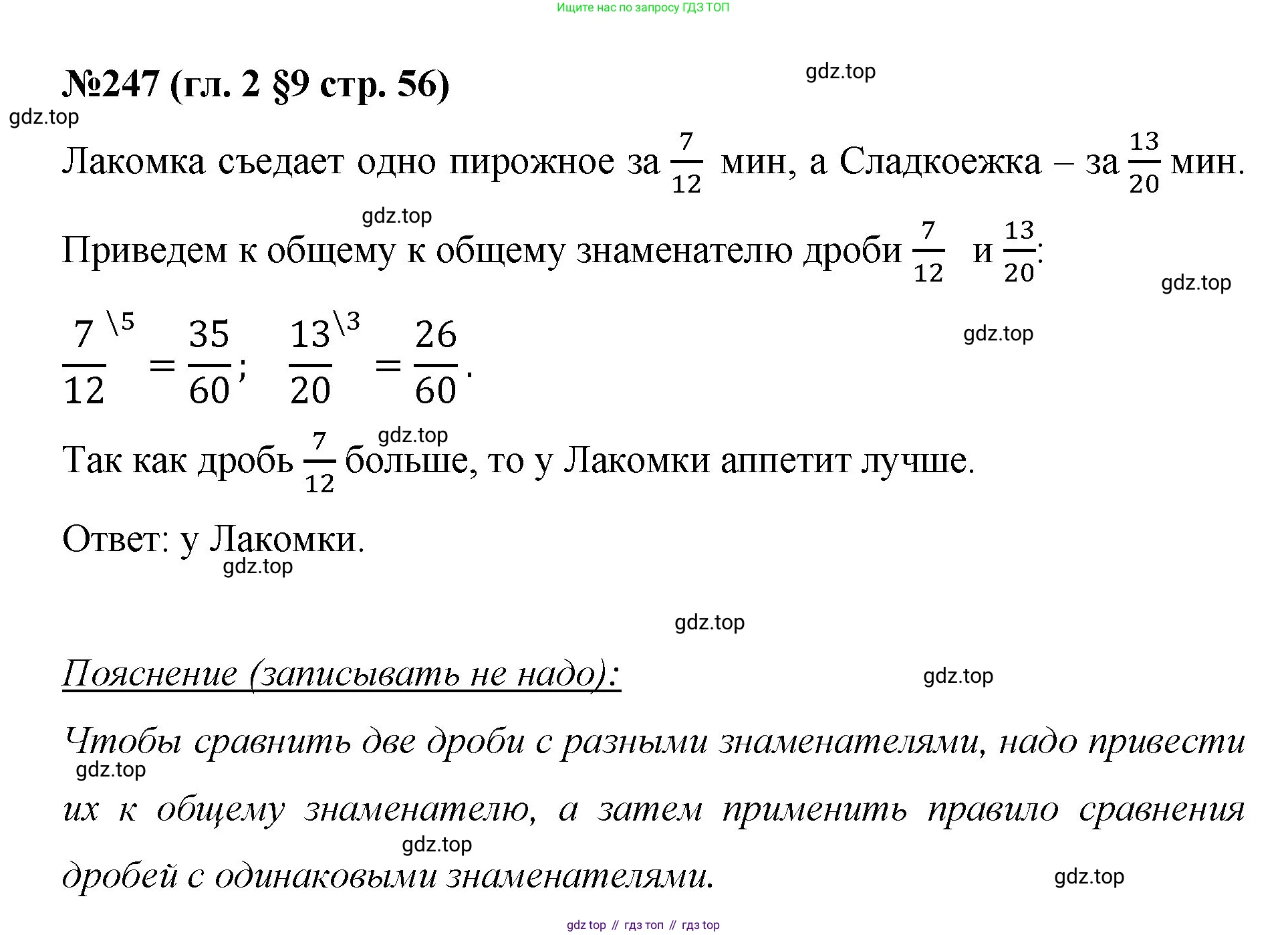 Математика, 6 класс Учебник, авторы: Мерзляк Аркадий Григорьевич, Полонский Виталий Борисович, Якир Михаил Семёнович, издательство Просвещение, Москва, 2019 - 2022, салатового цвета, страница 56, номер 247, Решение