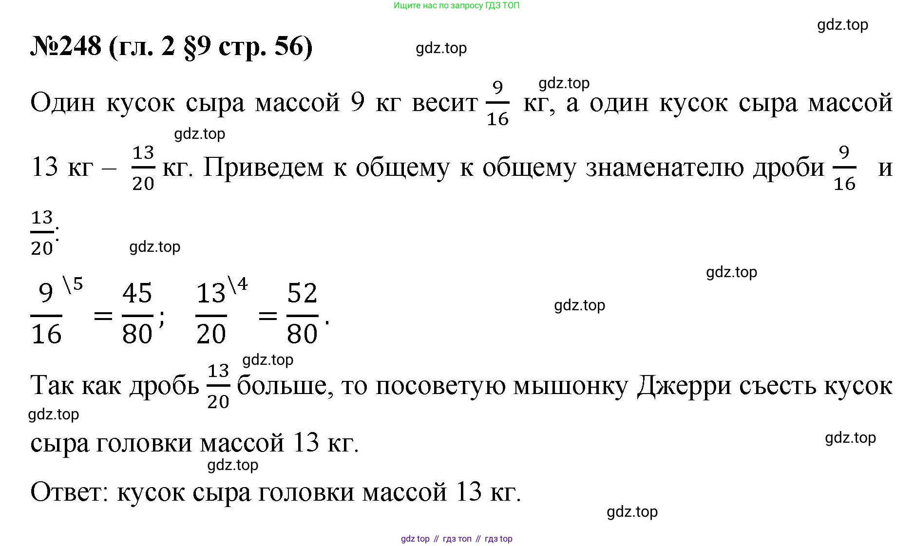 Математика, 6 класс Учебник, авторы: Мерзляк Аркадий Григорьевич, Полонский Виталий Борисович, Якир Михаил Семёнович, издательство Просвещение, Москва, 2019 - 2022, салатового цвета, страница 56, номер 248, Решение