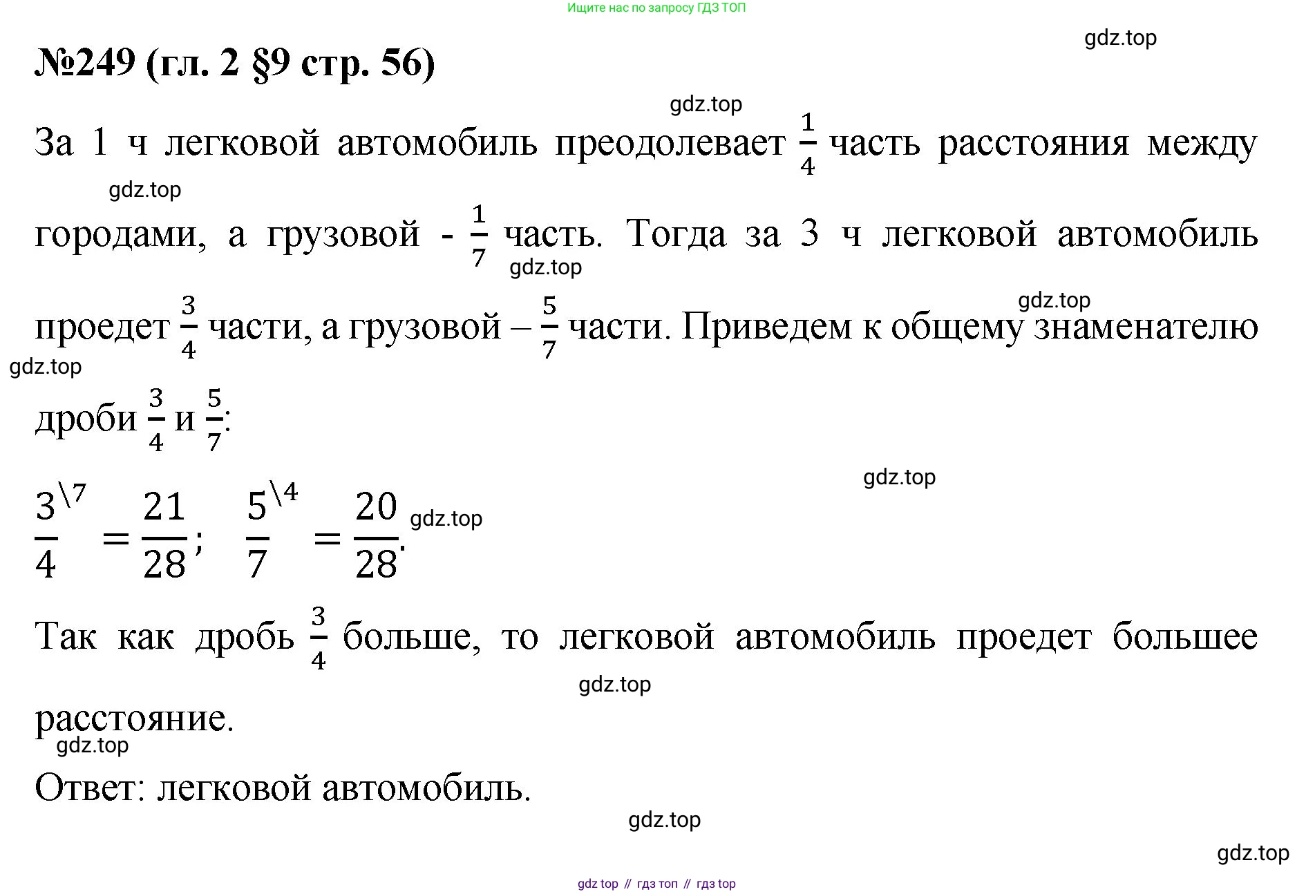 Математика, 6 класс Учебник, авторы: Мерзляк Аркадий Григорьевич, Полонский Виталий Борисович, Якир Михаил Семёнович, издательство Просвещение, Москва, 2019 - 2022, салатового цвета, страница 56, номер 249, Решение