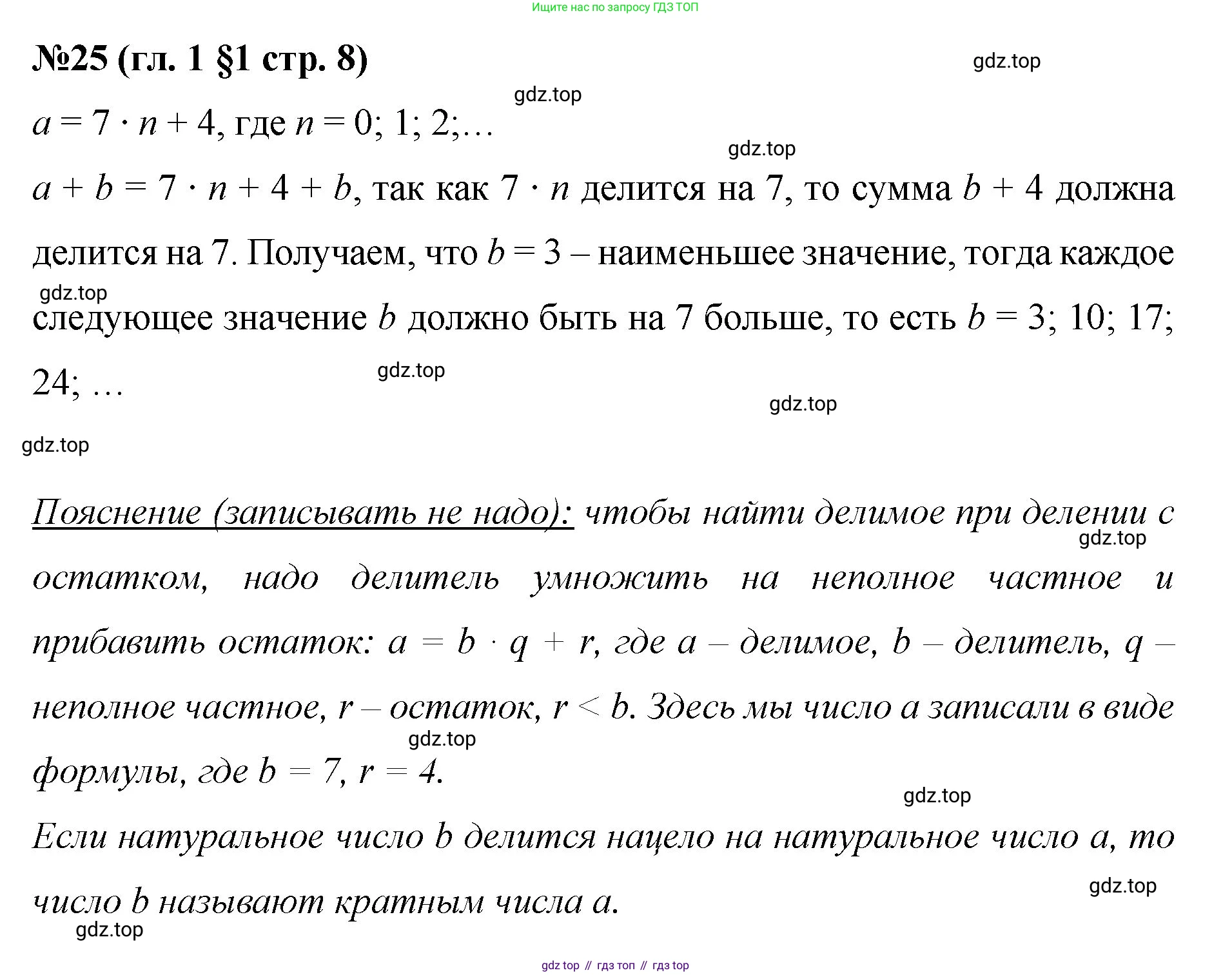 Математика, 6 класс Учебник, авторы: Мерзляк Аркадий Григорьевич, Полонский Виталий Борисович, Якир Михаил Семёнович, издательство Просвещение, Москва, 2019 - 2022, салатового цвета, страница 8, номер 25, Решение
