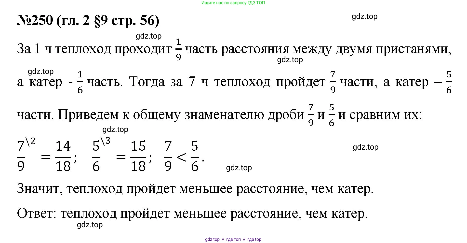 Математика, 6 класс Учебник, авторы: Мерзляк Аркадий Григорьевич, Полонский Виталий Борисович, Якир Михаил Семёнович, издательство Просвещение, Москва, 2019 - 2022, салатового цвета, страница 56, номер 250, Решение