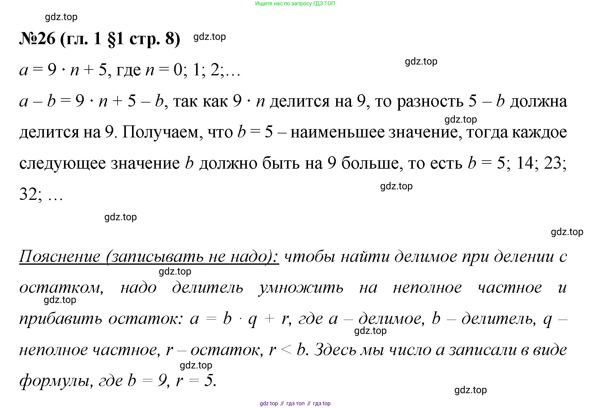 Математика, 6 класс Учебник, авторы: Мерзляк Аркадий Григорьевич, Полонский Виталий Борисович, Якир Михаил Семёнович, издательство Просвещение, Москва, 2019 - 2022, салатового цвета, страница 8, номер 26, Решение