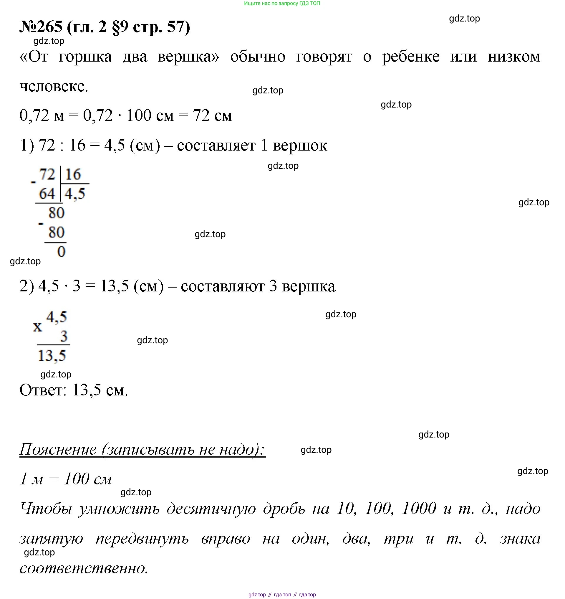 Математика, 6 класс Учебник, авторы: Мерзляк Аркадий Григорьевич, Полонский Виталий Борисович, Якир Михаил Семёнович, издательство Просвещение, Москва, 2019 - 2022, салатового цвета, страница 57, номер 265, Решение