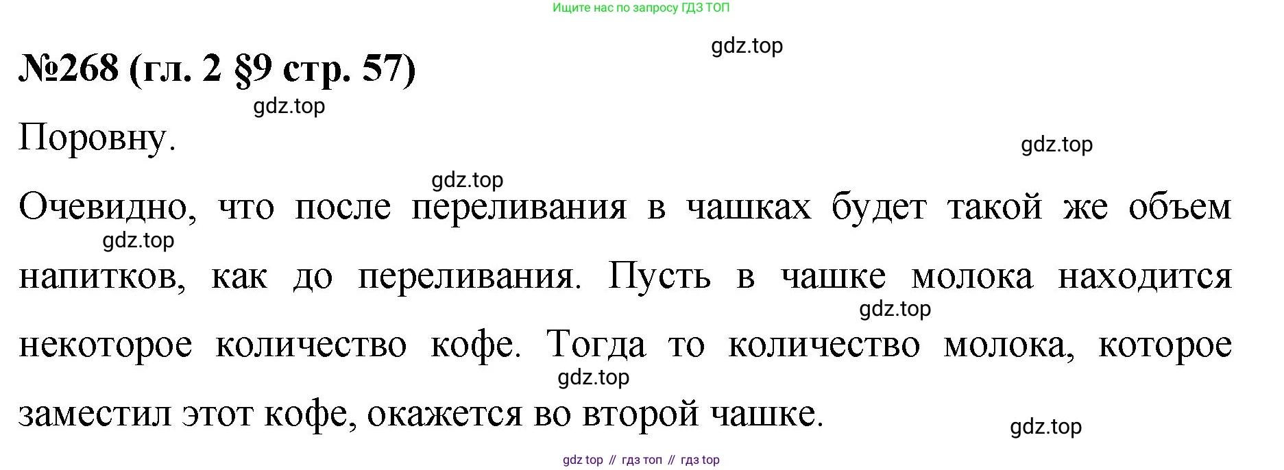 Математика, 6 класс Учебник, авторы: Мерзляк Аркадий Григорьевич, Полонский Виталий Борисович, Якир Михаил Семёнович, издательство Просвещение, Москва, 2019 - 2022, салатового цвета, страница 57, номер 268, Решение