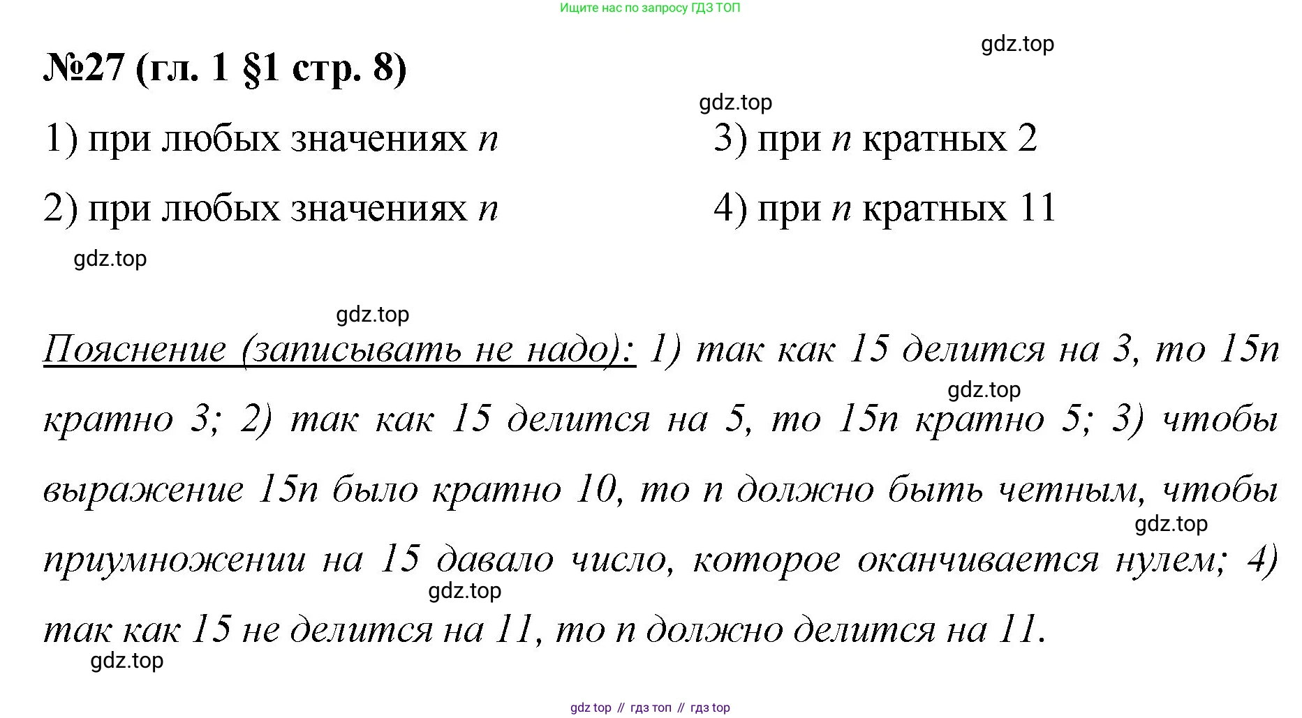 Математика, 6 класс Учебник, авторы: Мерзляк Аркадий Григорьевич, Полонский Виталий Борисович, Якир Михаил Семёнович, издательство Просвещение, Москва, 2019 - 2022, салатового цвета, страница 8, номер 27, Решение