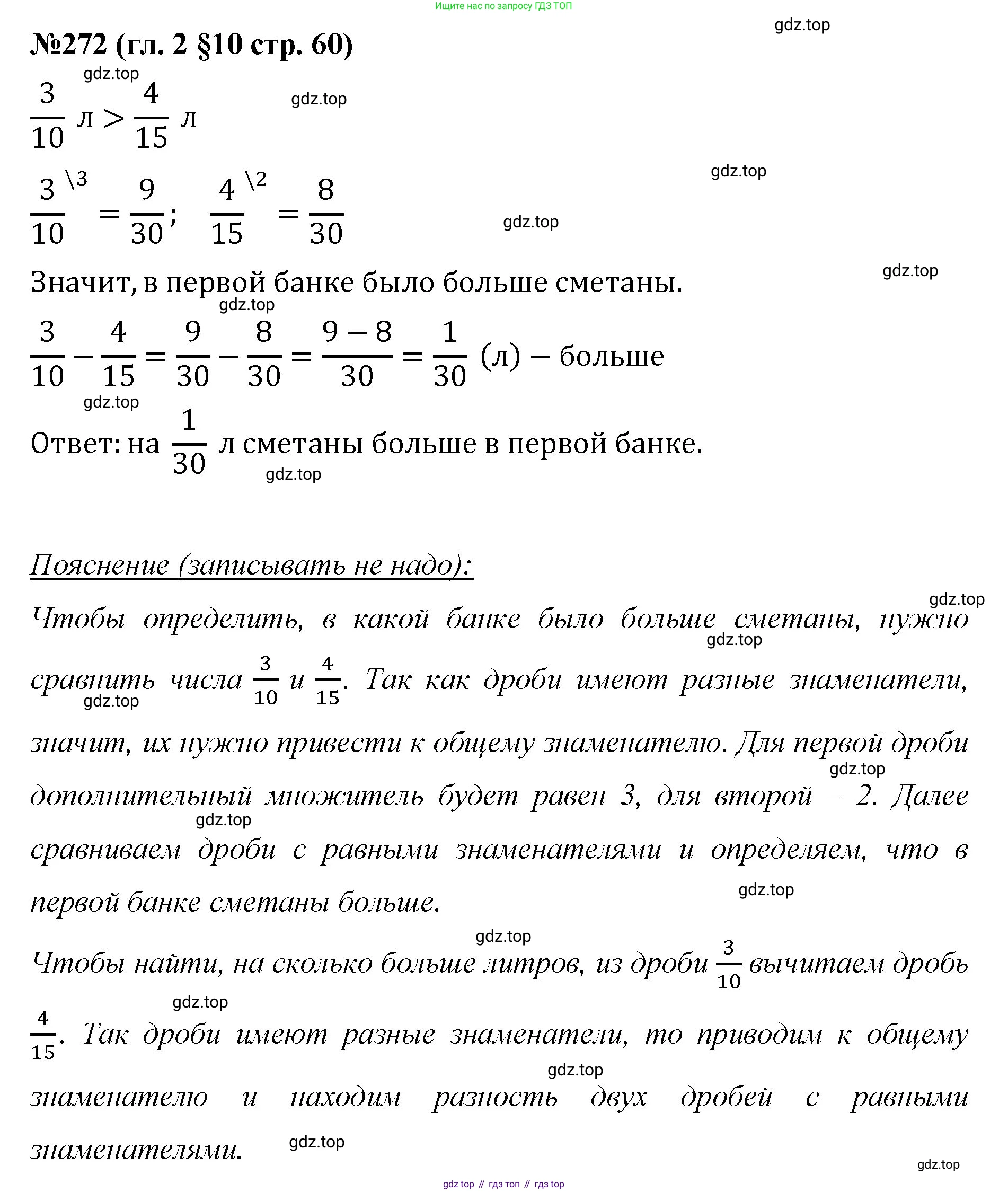 Математика, 6 класс Учебник, авторы: Мерзляк Аркадий Григорьевич, Полонский Виталий Борисович, Якир Михаил Семёнович, издательство Просвещение, Москва, 2019 - 2022, салатового цвета, страница 60, номер 272, Решение