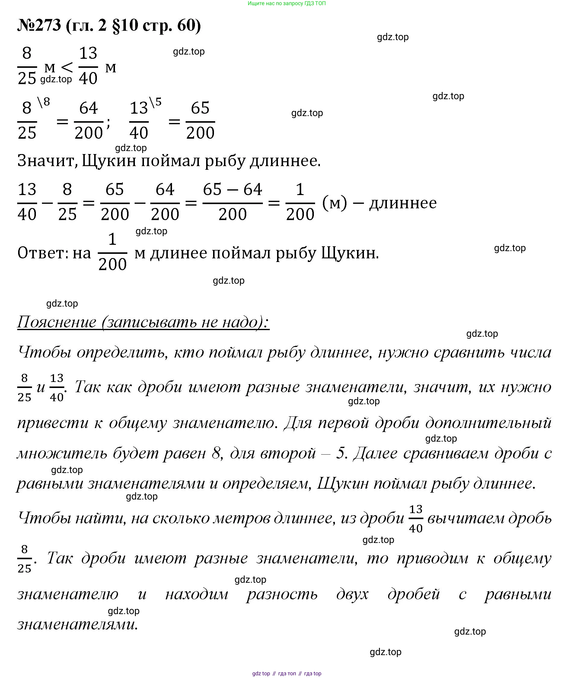 Математика, 6 класс Учебник, авторы: Мерзляк Аркадий Григорьевич, Полонский Виталий Борисович, Якир Михаил Семёнович, издательство Просвещение, Москва, 2019 - 2022, салатового цвета, страница 60, номер 273, Решение