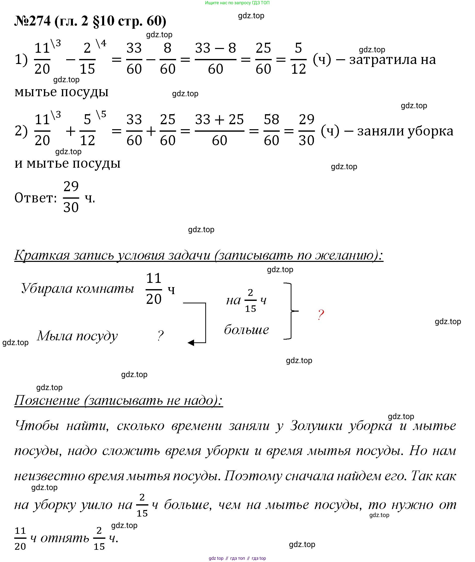 Математика, 6 класс Учебник, авторы: Мерзляк Аркадий Григорьевич, Полонский Виталий Борисович, Якир Михаил Семёнович, издательство Просвещение, Москва, 2019 - 2022, салатового цвета, страница 60, номер 274, Решение