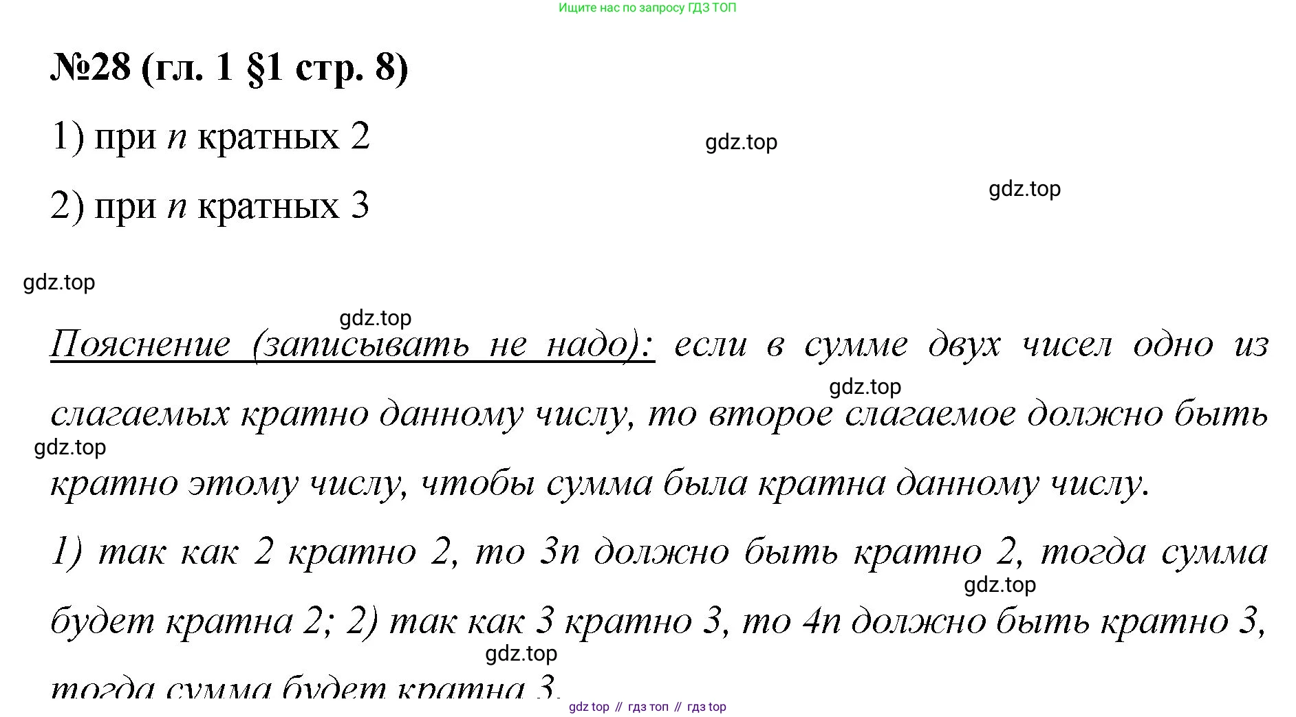 Математика, 6 класс Учебник, авторы: Мерзляк Аркадий Григорьевич, Полонский Виталий Борисович, Якир Михаил Семёнович, издательство Просвещение, Москва, 2019 - 2022, салатового цвета, страница 8, номер 28, Решение