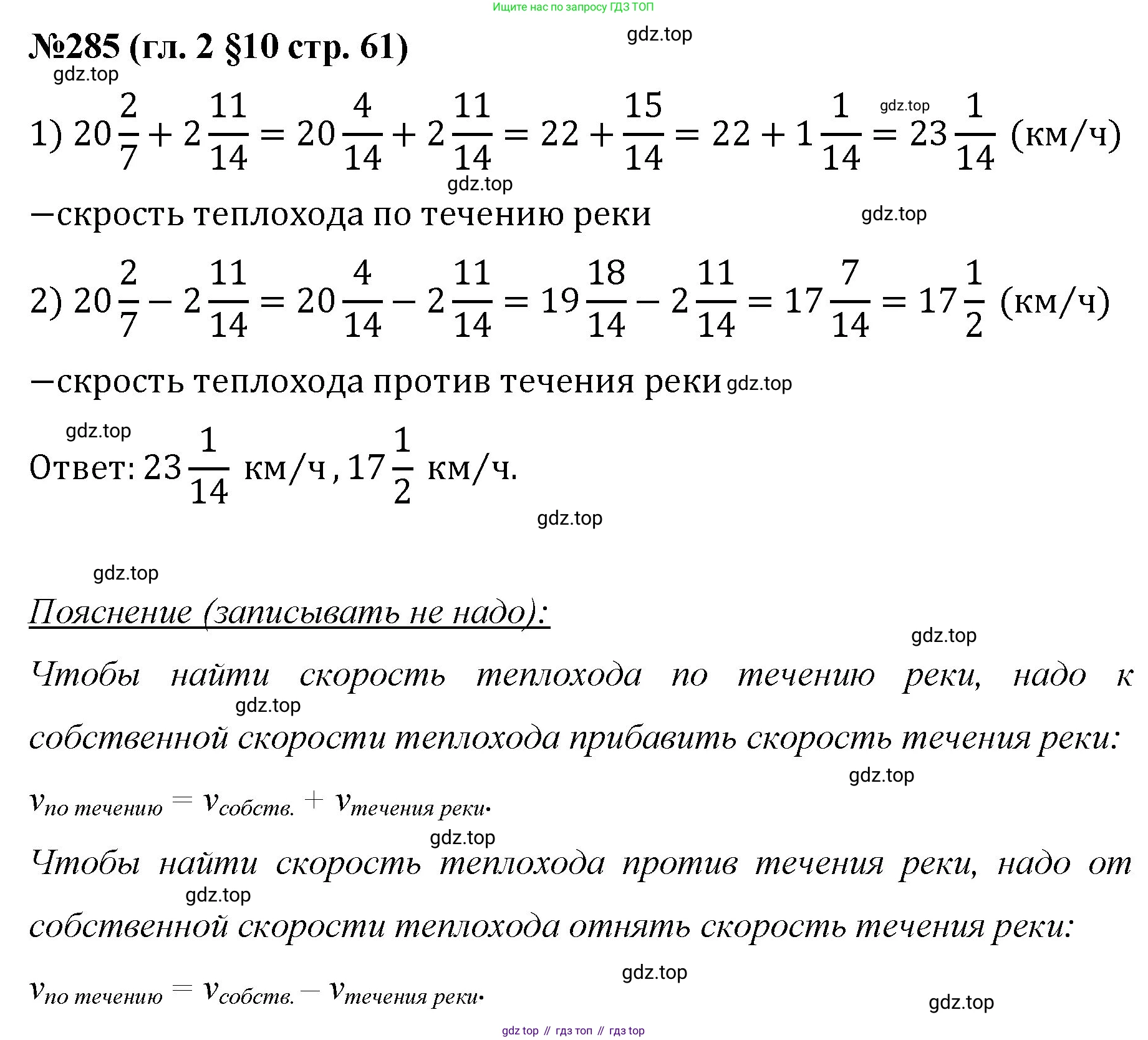 Математика, 6 класс Учебник, авторы: Мерзляк Аркадий Григорьевич, Полонский Виталий Борисович, Якир Михаил Семёнович, издательство Просвещение, Москва, 2019 - 2022, салатового цвета, страница 61, номер 285, Решение