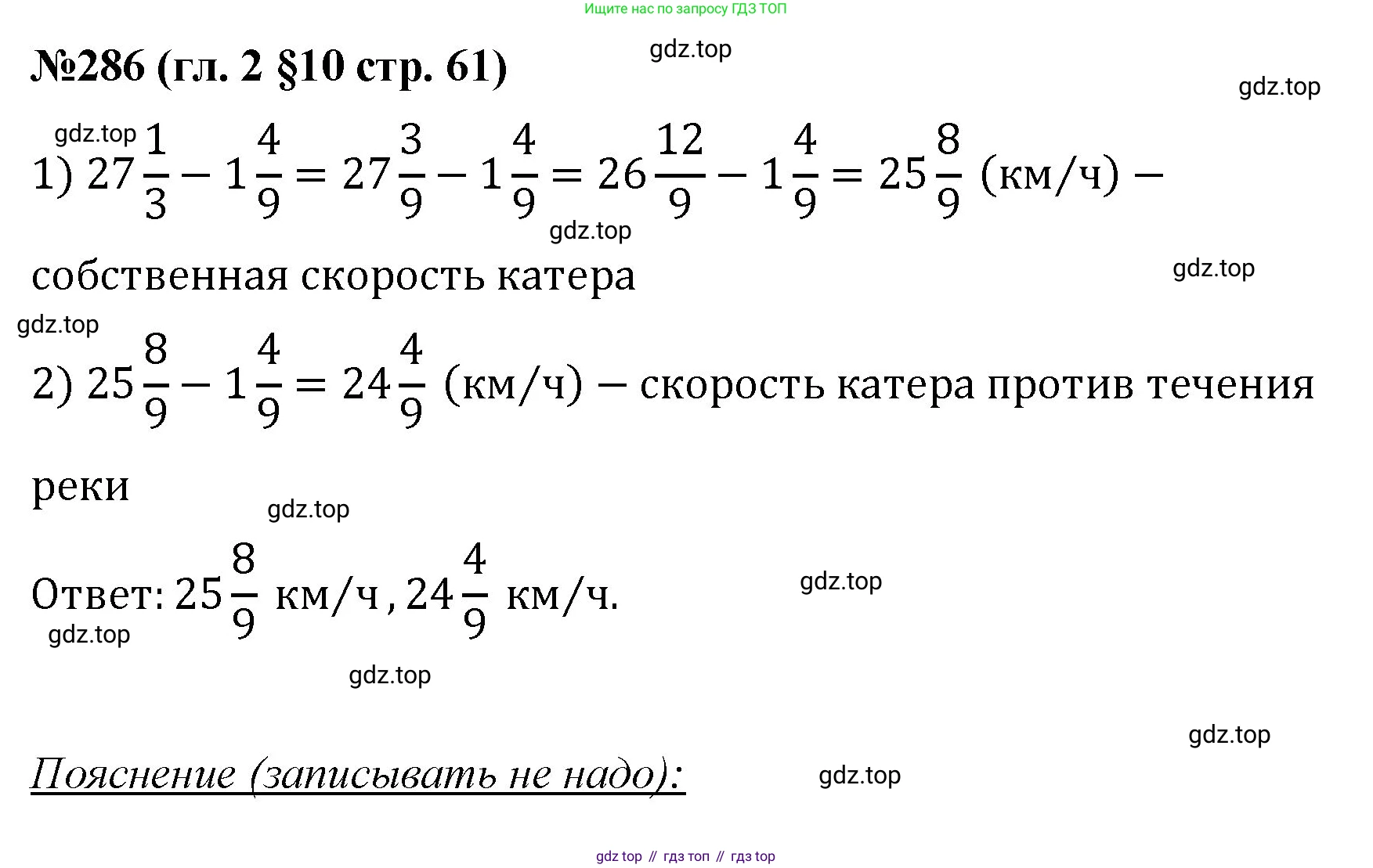Математика, 6 класс Учебник, авторы: Мерзляк Аркадий Григорьевич, Полонский Виталий Борисович, Якир Михаил Семёнович, издательство Просвещение, Москва, 2019 - 2022, салатового цвета, страница 61, номер 286, Решение
