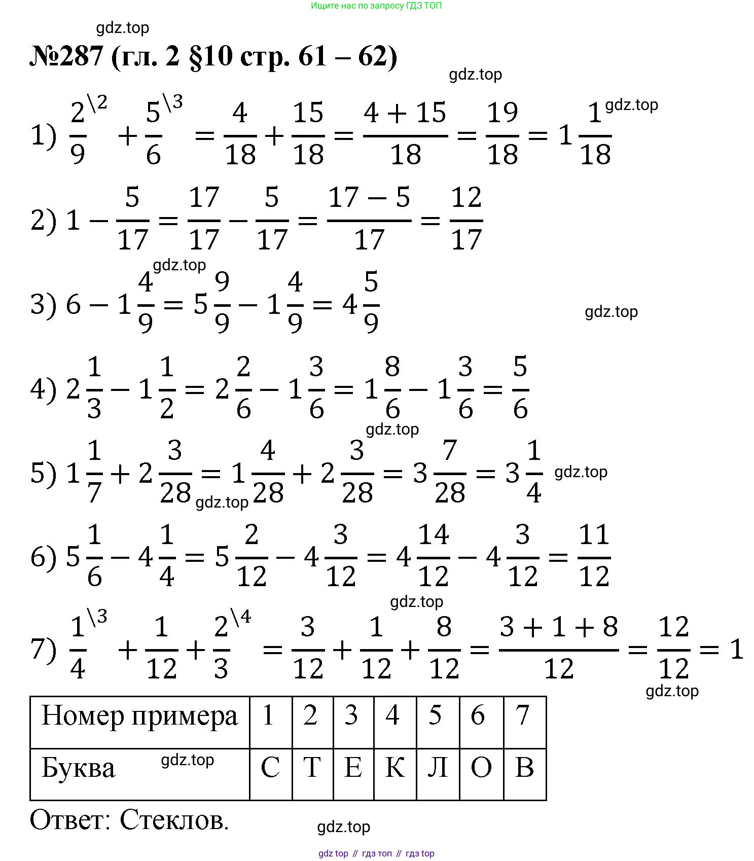 Математика, 6 класс Учебник, авторы: Мерзляк Аркадий Григорьевич, Полонский Виталий Борисович, Якир Михаил Семёнович, издательство Просвещение, Москва, 2019 - 2022, салатового цвета, страница 61, номер 287, Решение