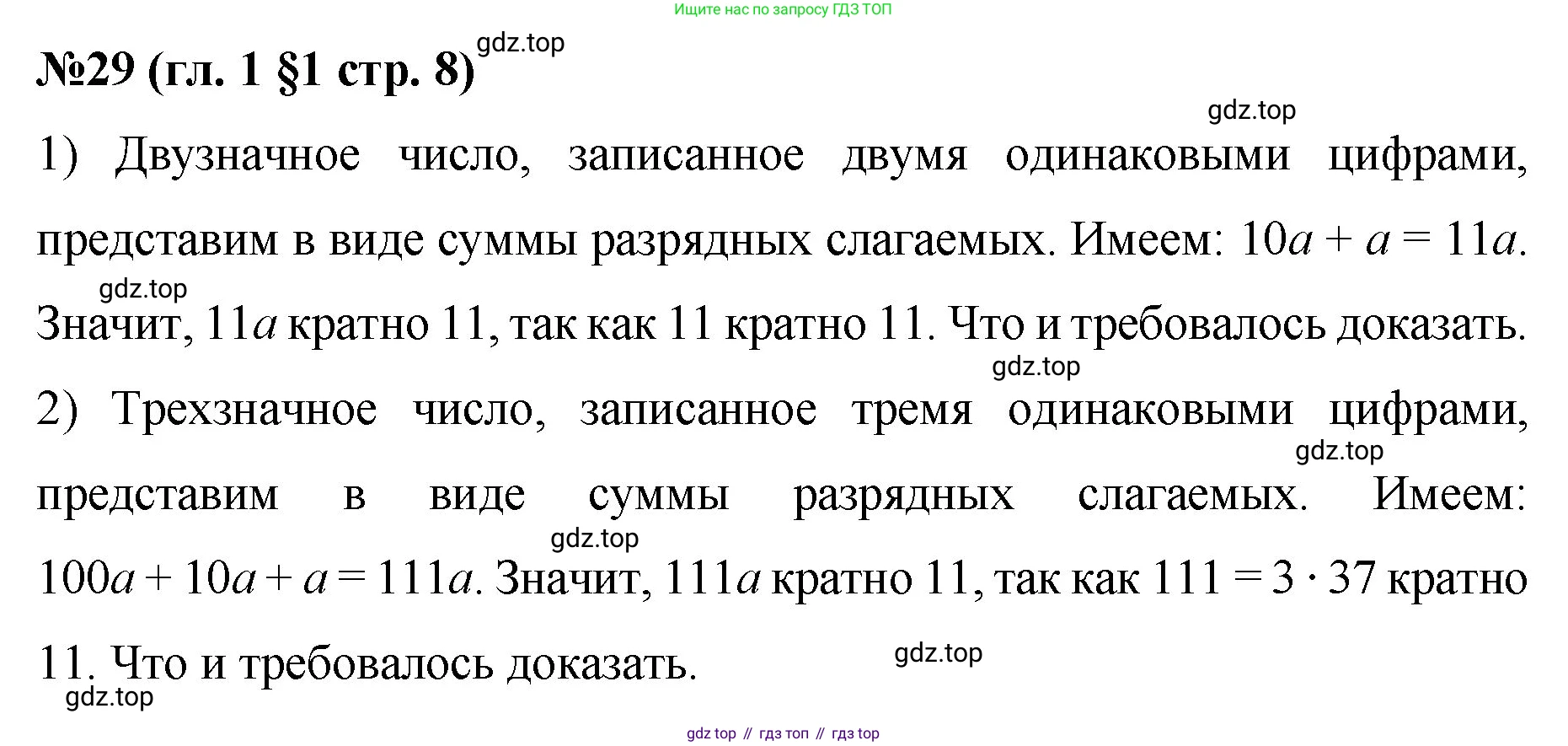 Математика, 6 класс Учебник, авторы: Мерзляк Аркадий Григорьевич, Полонский Виталий Борисович, Якир Михаил Семёнович, издательство Просвещение, Москва, 2019 - 2022, салатового цвета, страница 8, номер 29, Решение