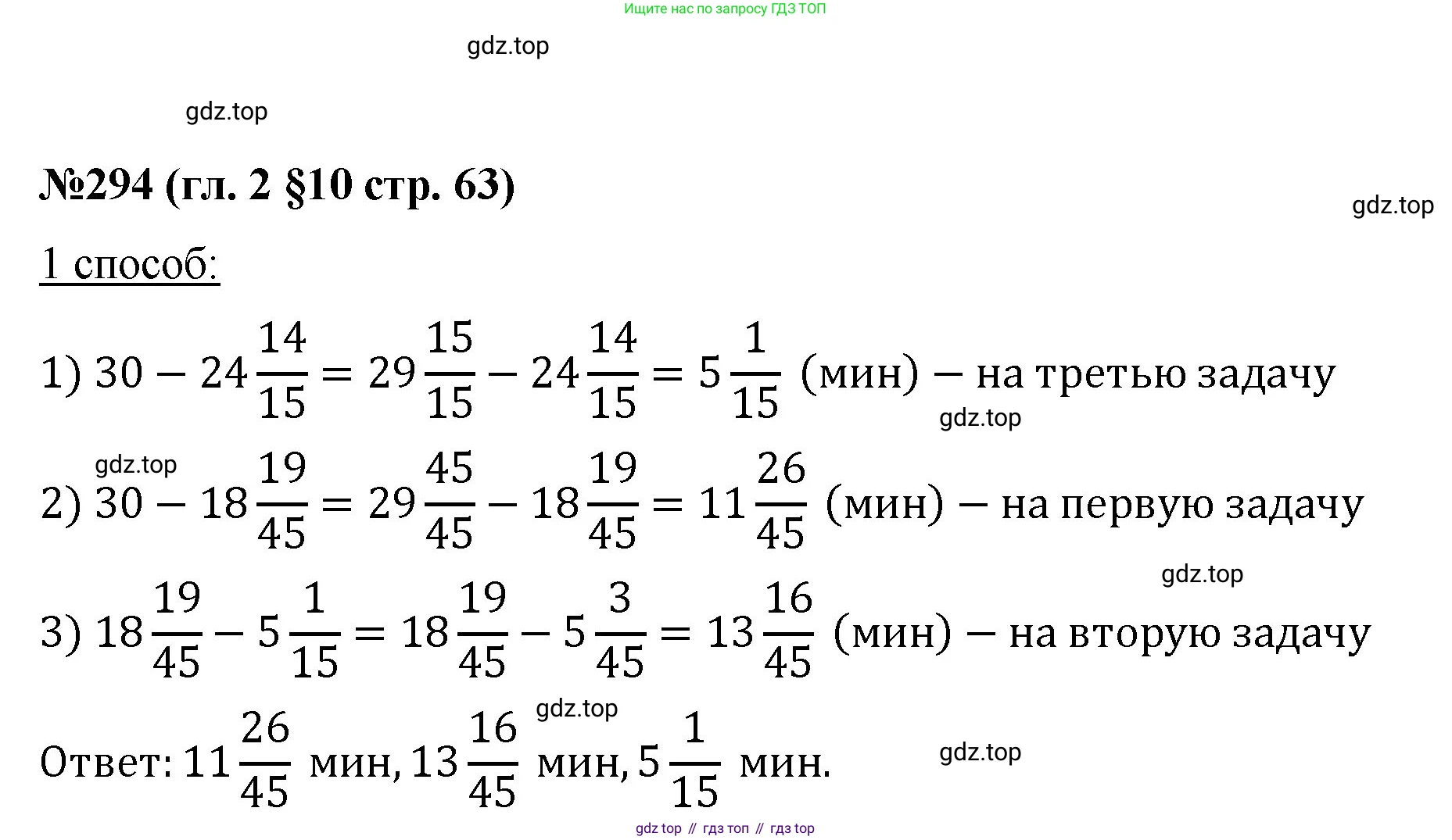 Математика, 6 класс Учебник, авторы: Мерзляк Аркадий Григорьевич, Полонский Виталий Борисович, Якир Михаил Семёнович, издательство Просвещение, Москва, 2019 - 2022, салатового цвета, страница 63, номер 294, Решение